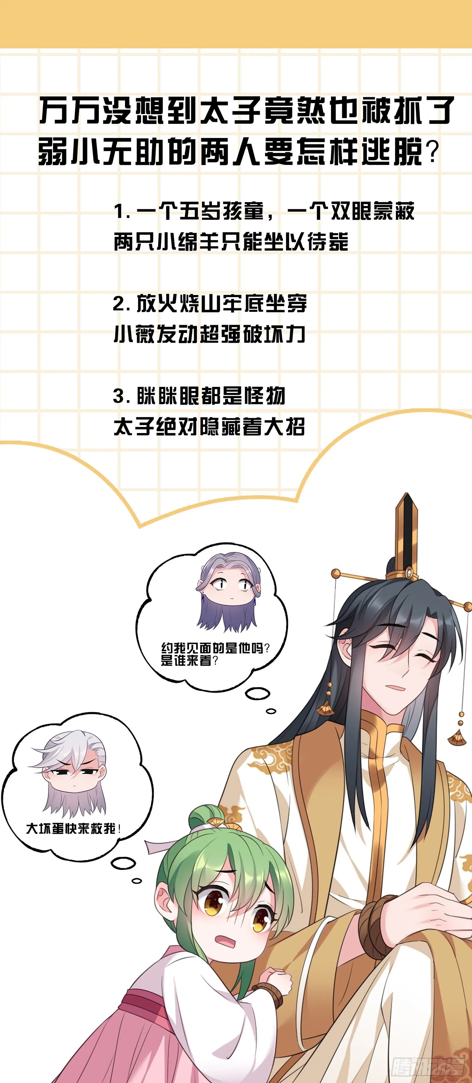 第19话 话痨也被绑了 第16页