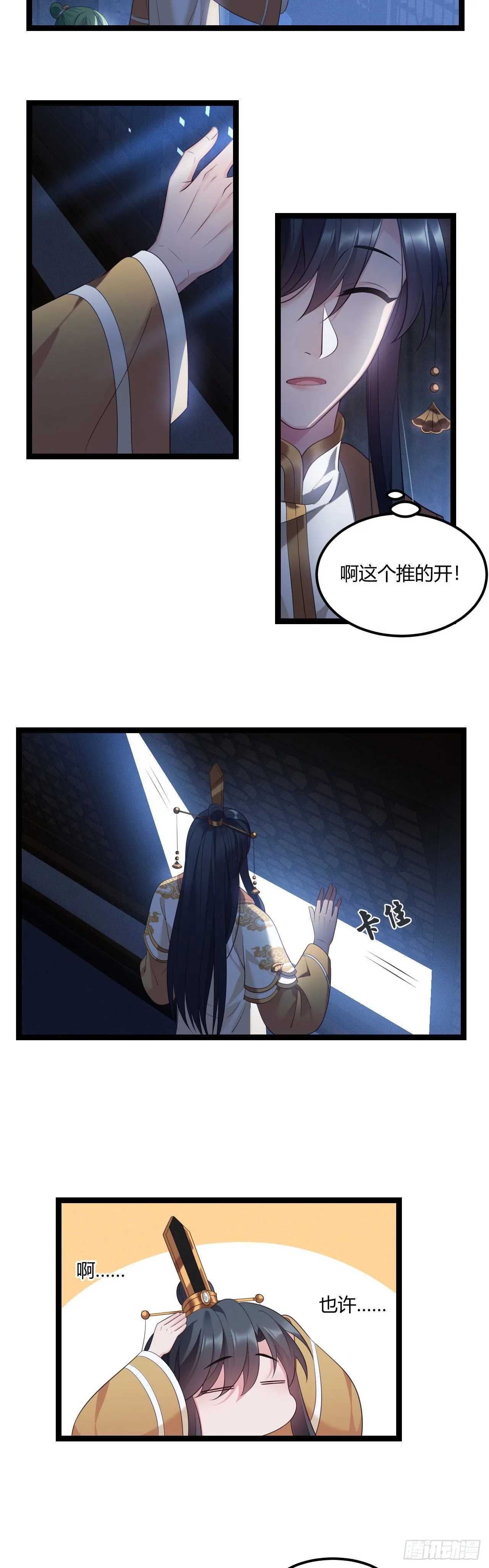 第21话 没常识×2 第9页