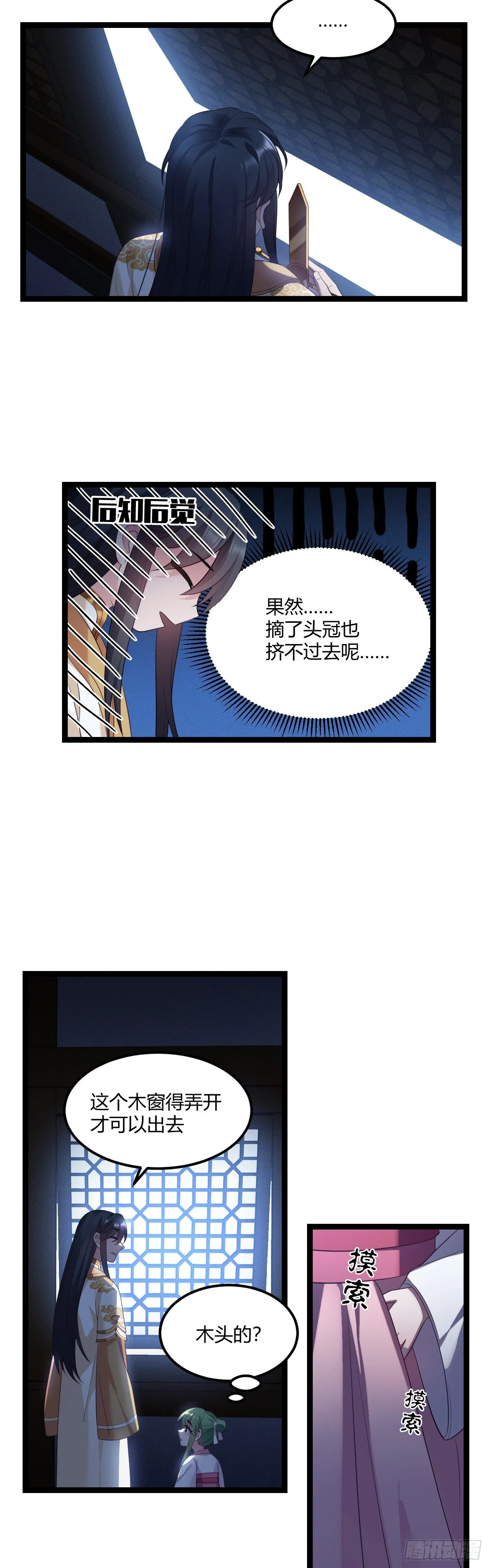 第21话 没常识×2 第10页