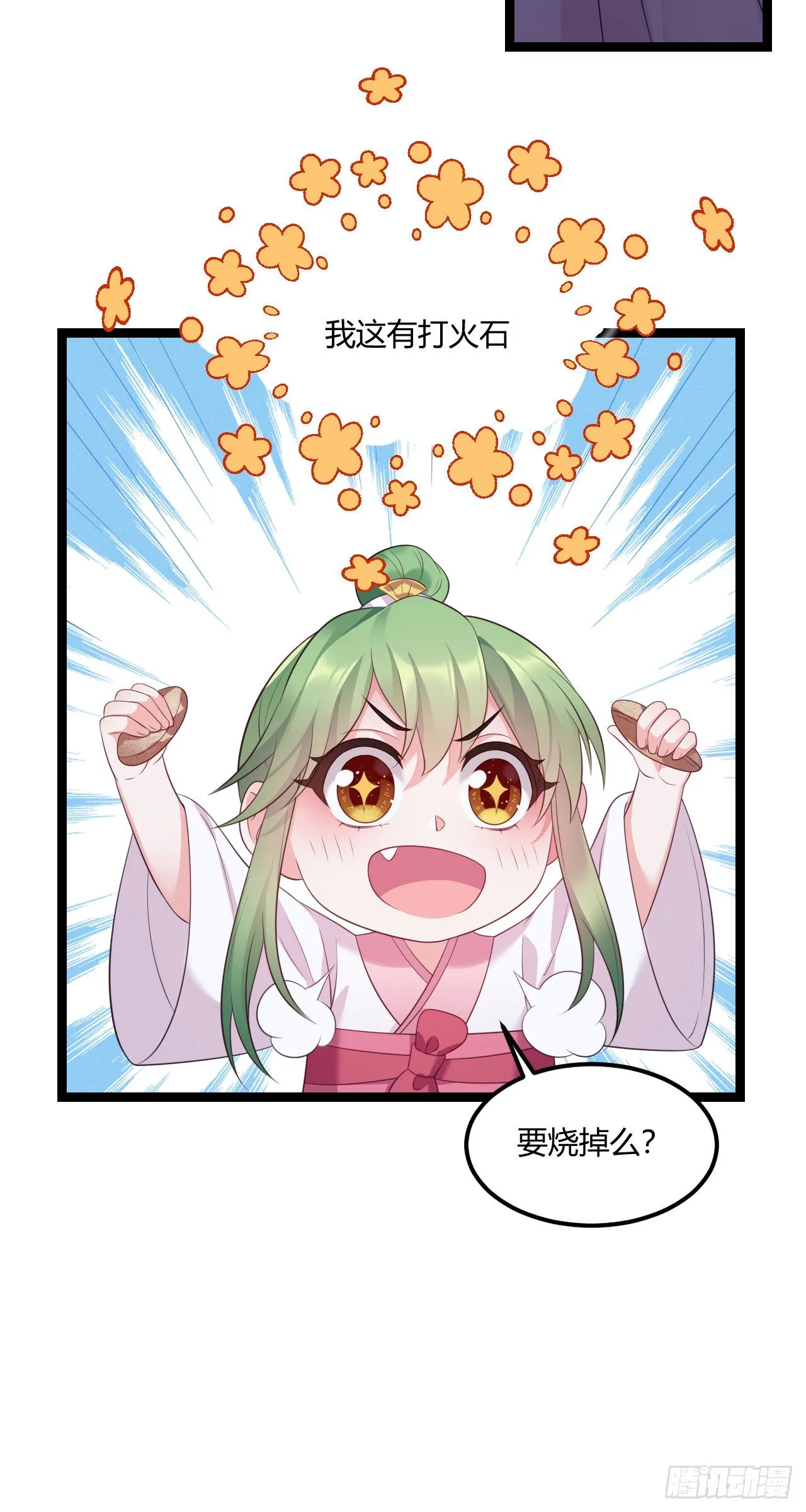 第21话 没常识×2 第11页