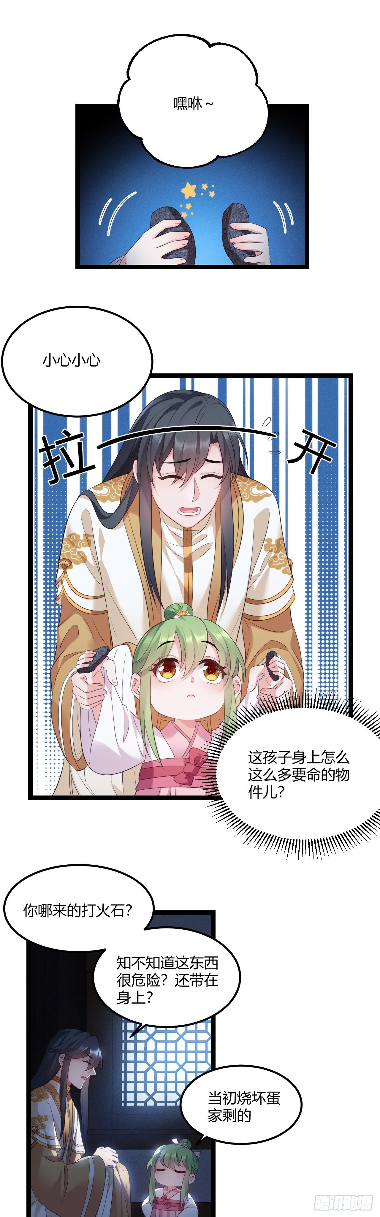 第21话 没常识×2 第12页