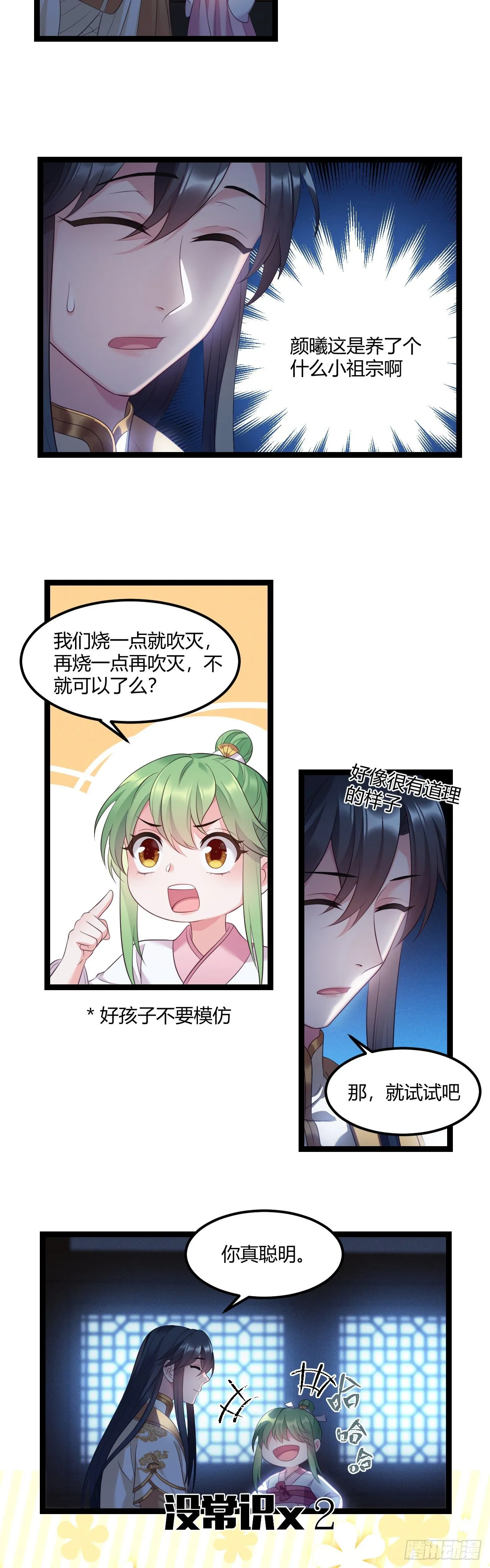 第21话 没常识×2 第13页