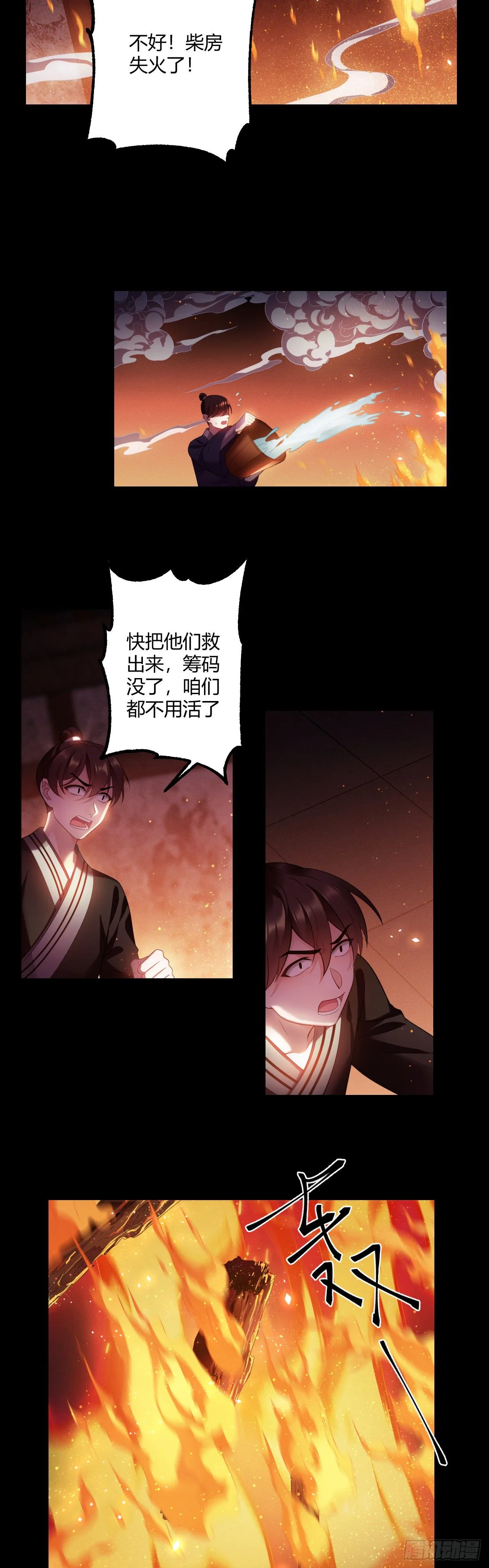 第22话 重重险境 第8页