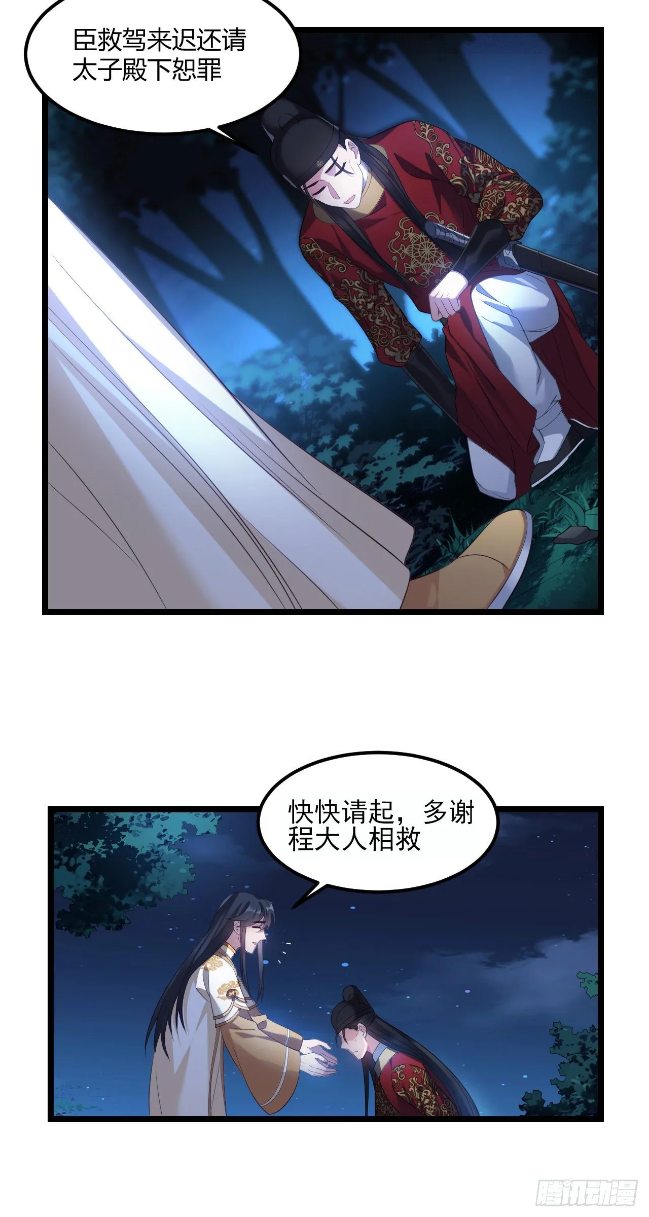 第22话 重重险境 第11页