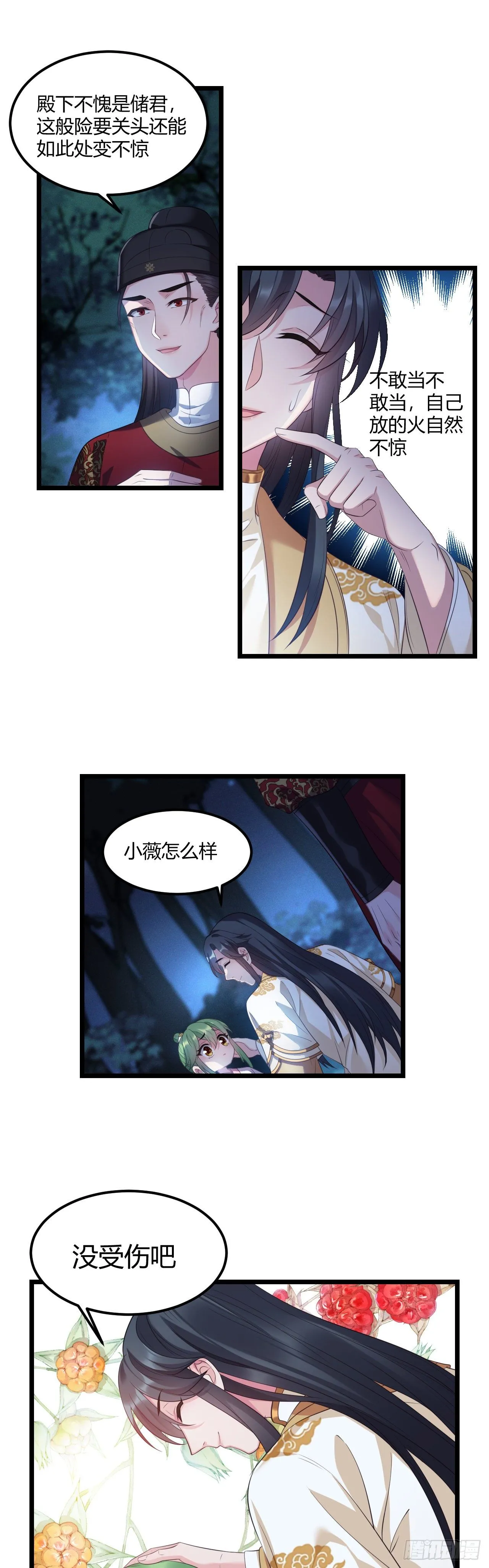 第22话 重重险境 第12页