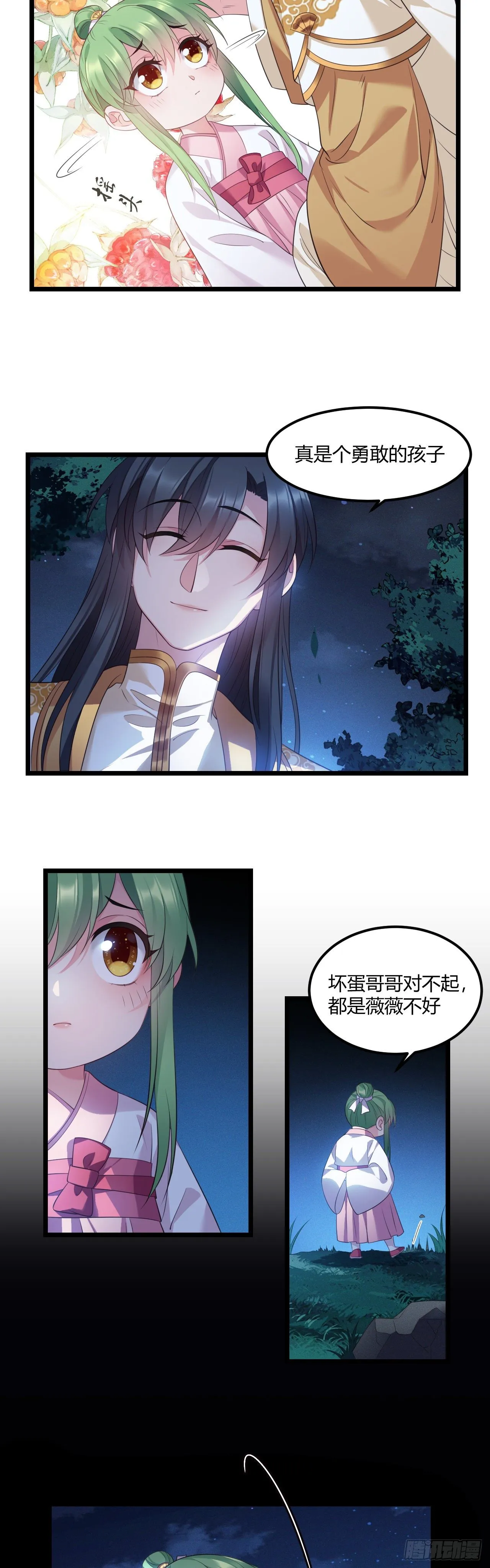 第22话 重重险境 第13页