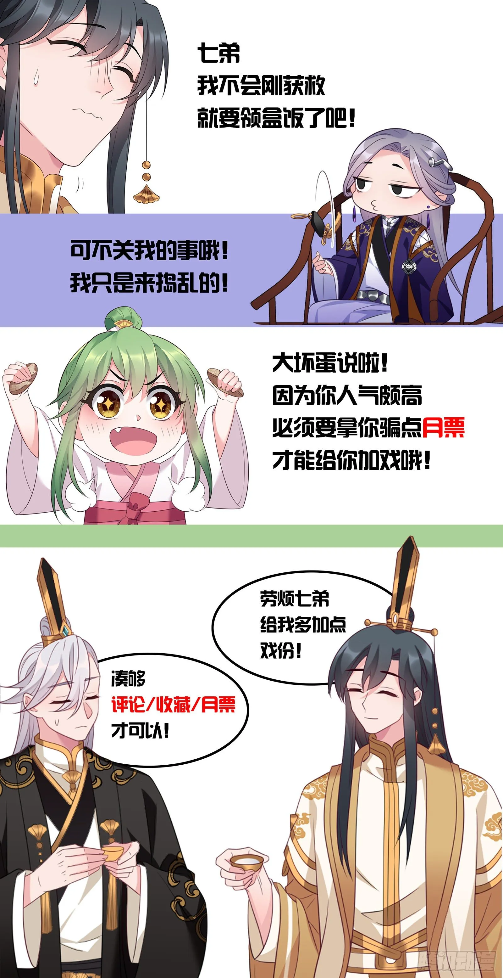 第22话 重重险境 第16页