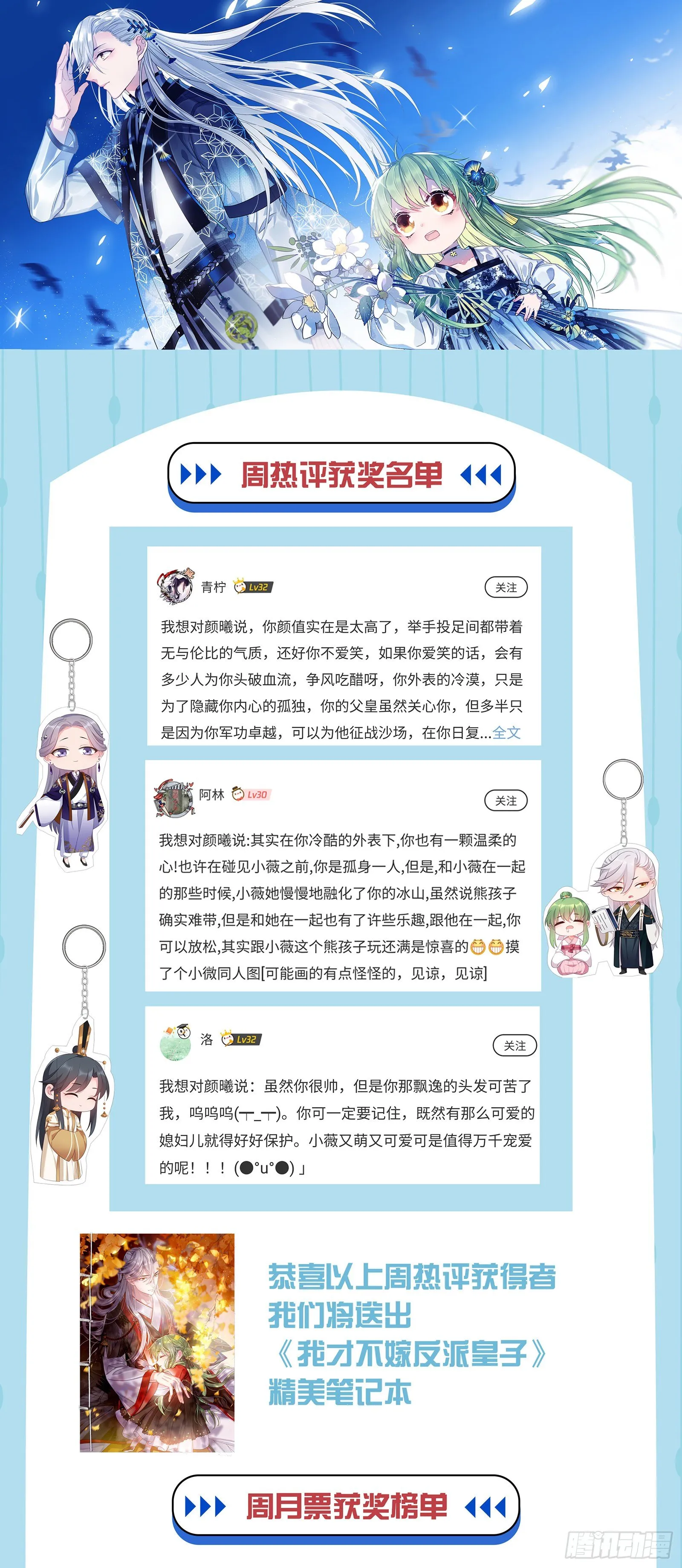 第22话 重重险境 第17页