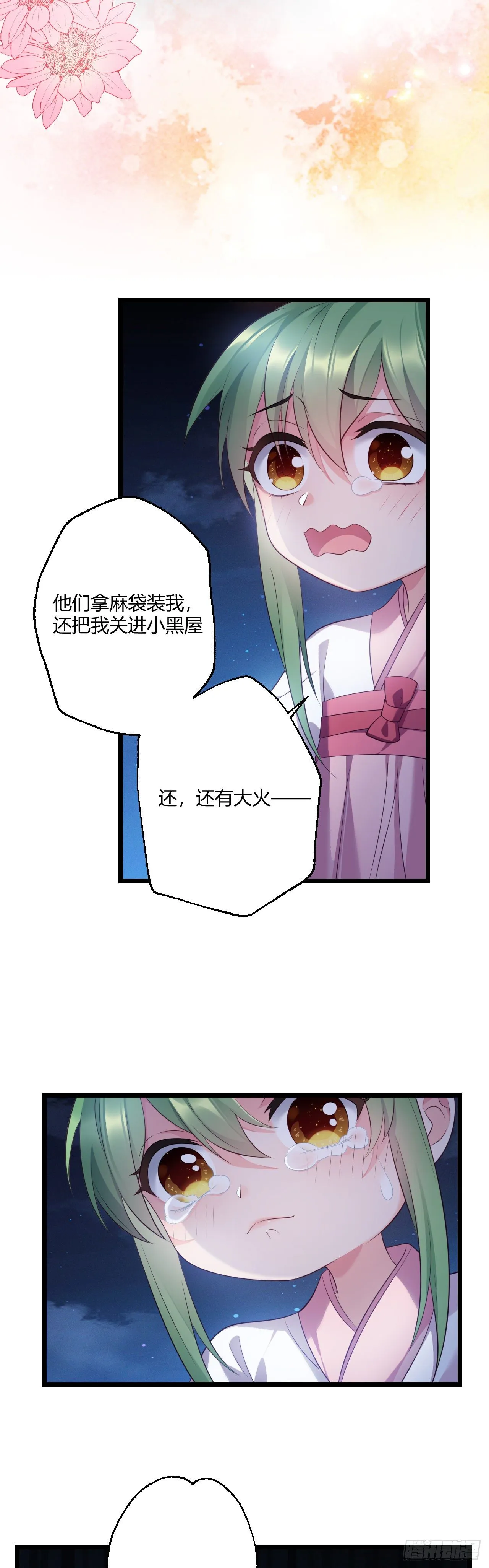 第23话 何人指使 第13页