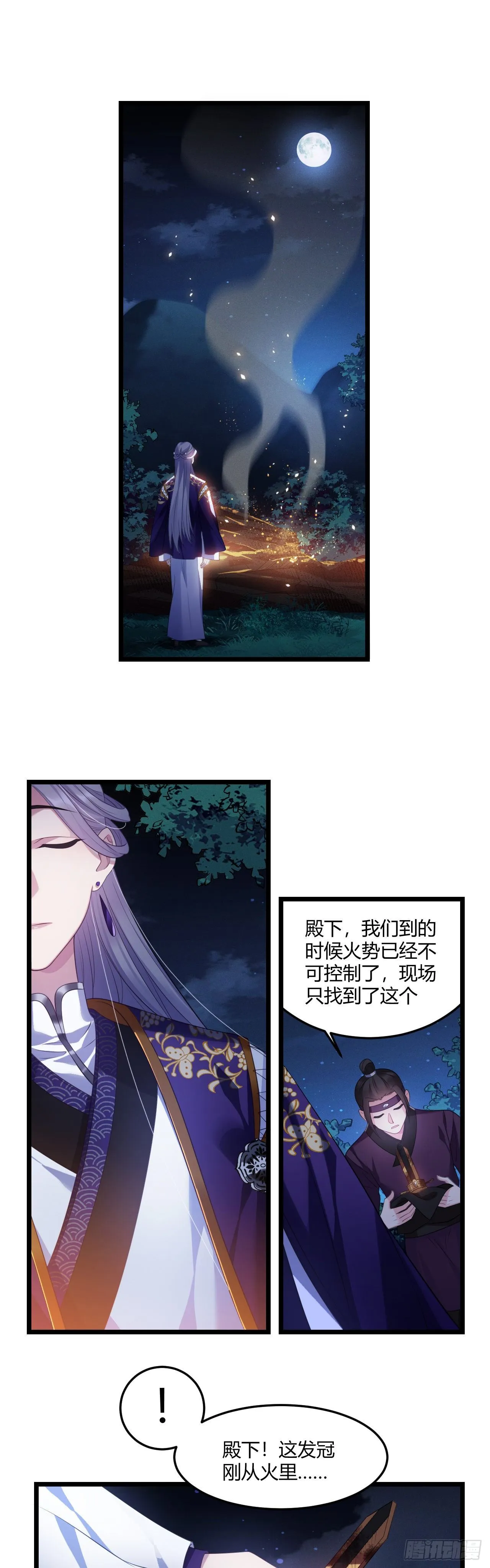 第23话 何人指使 第17页