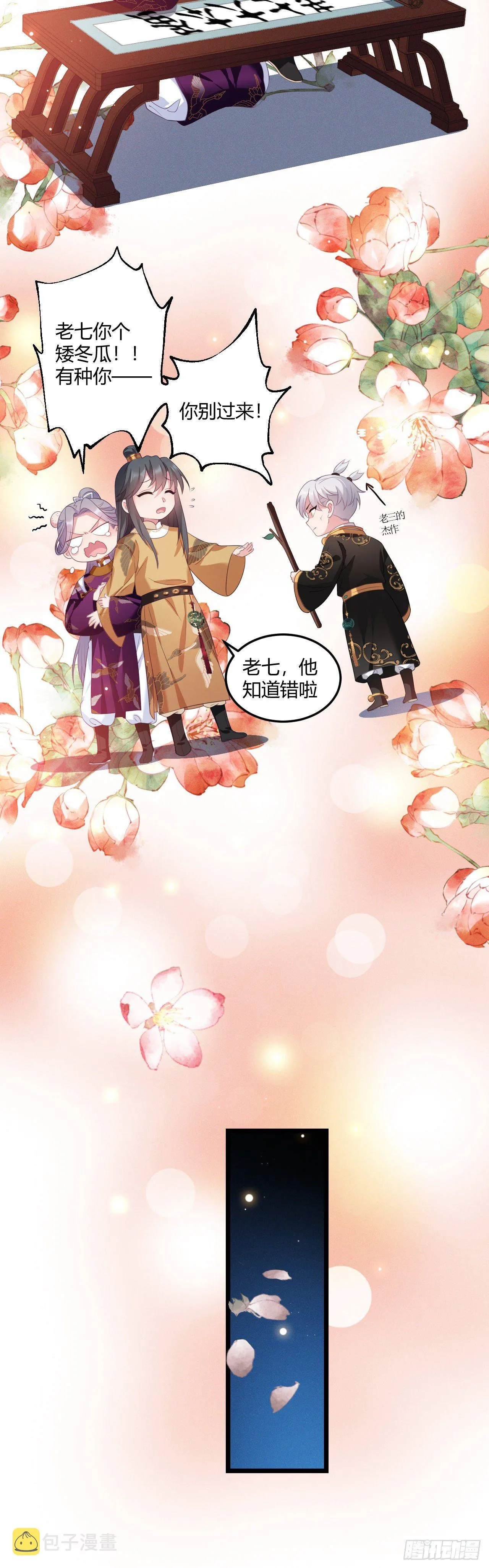 第23话 何人指使 第19页