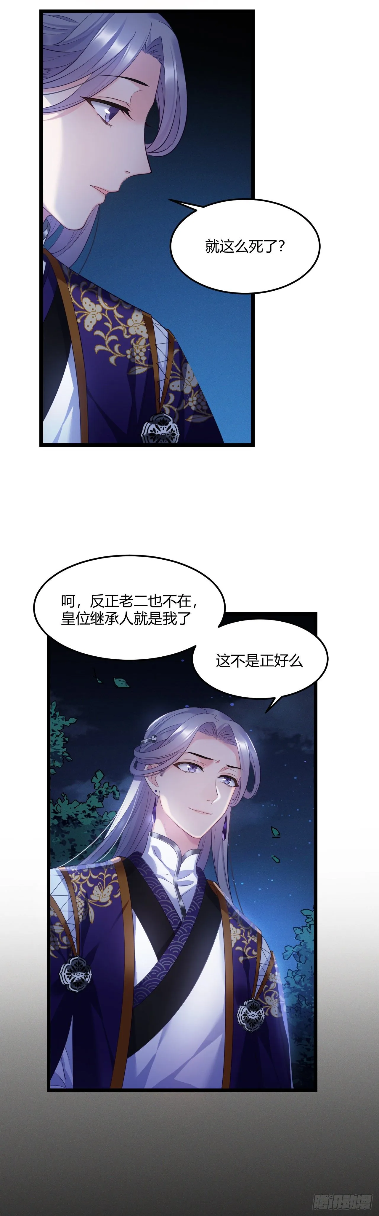第23话 何人指使 第20页