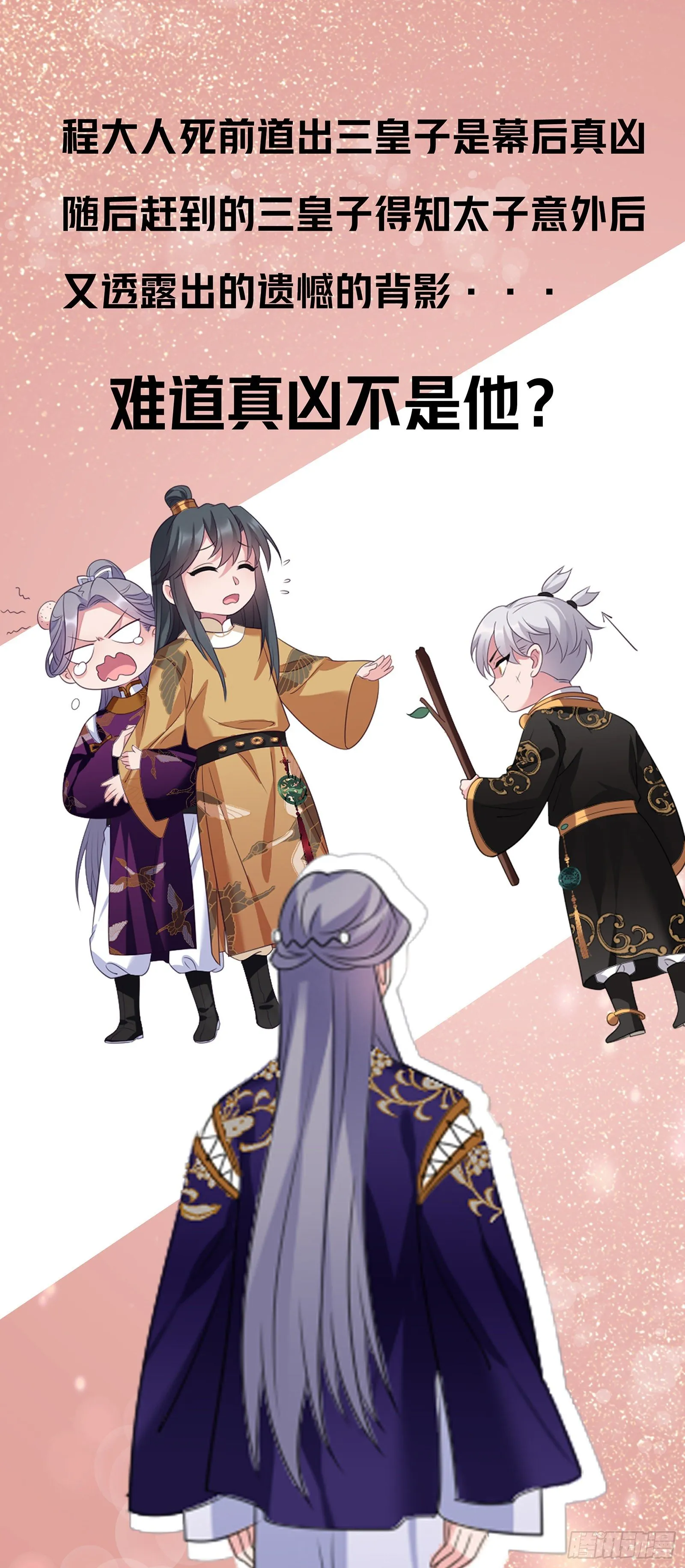 第23话 何人指使 第22页