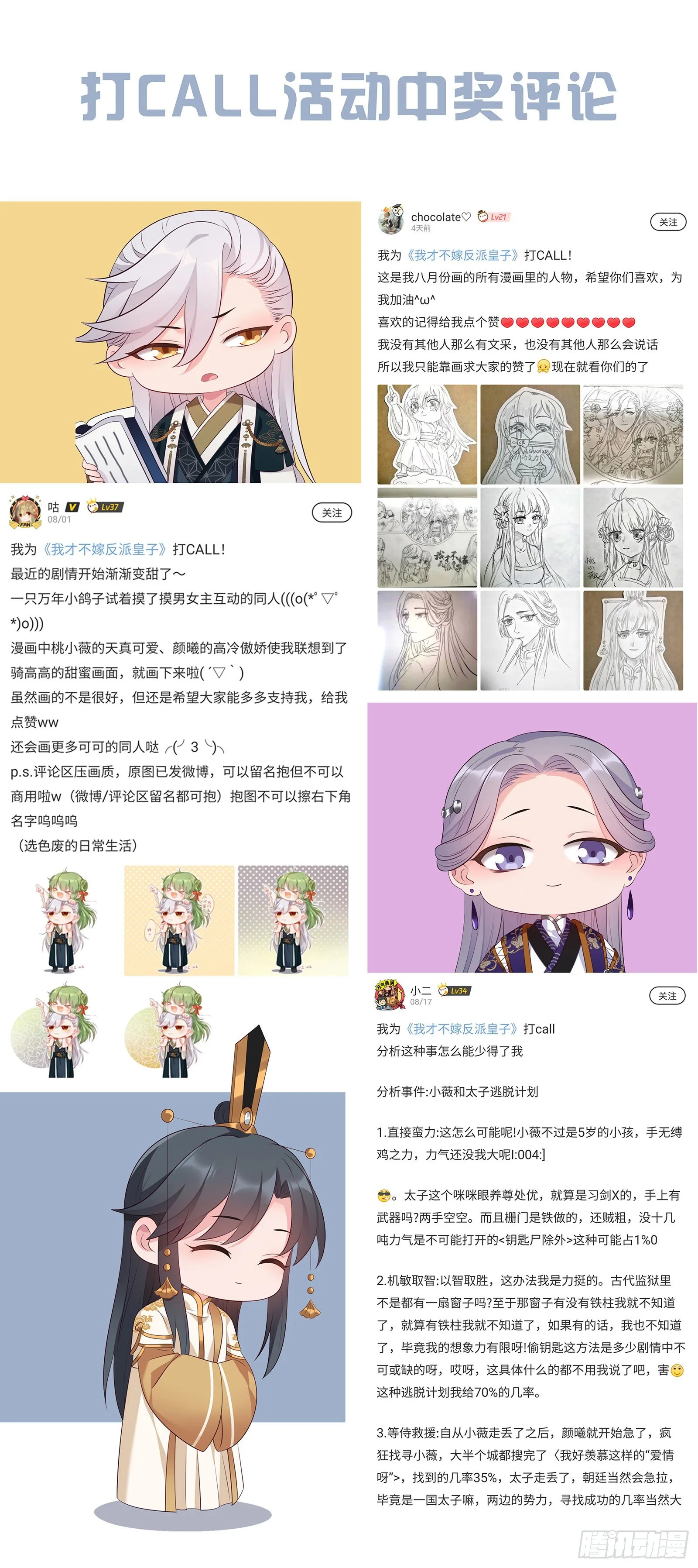 第23话 何人指使 第25页