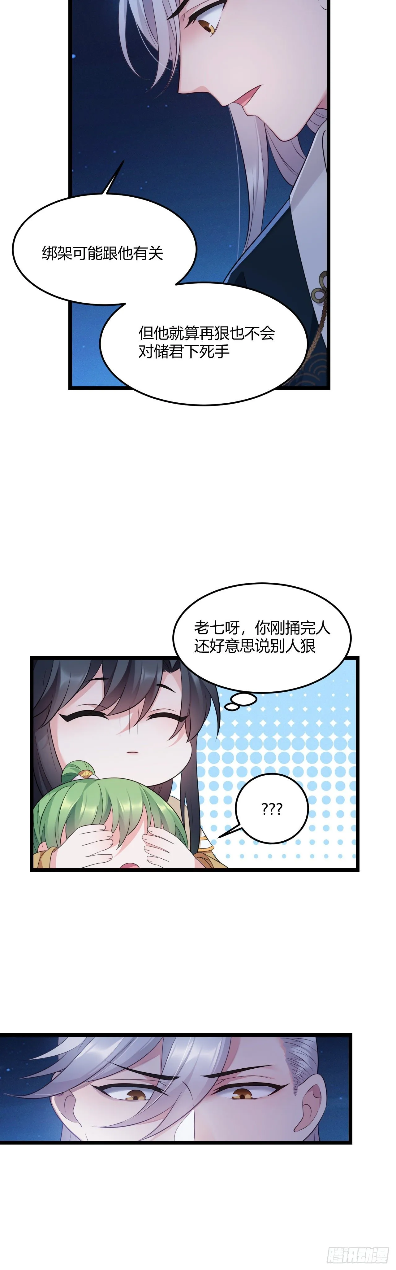第24话 所谓兄弟 第4页