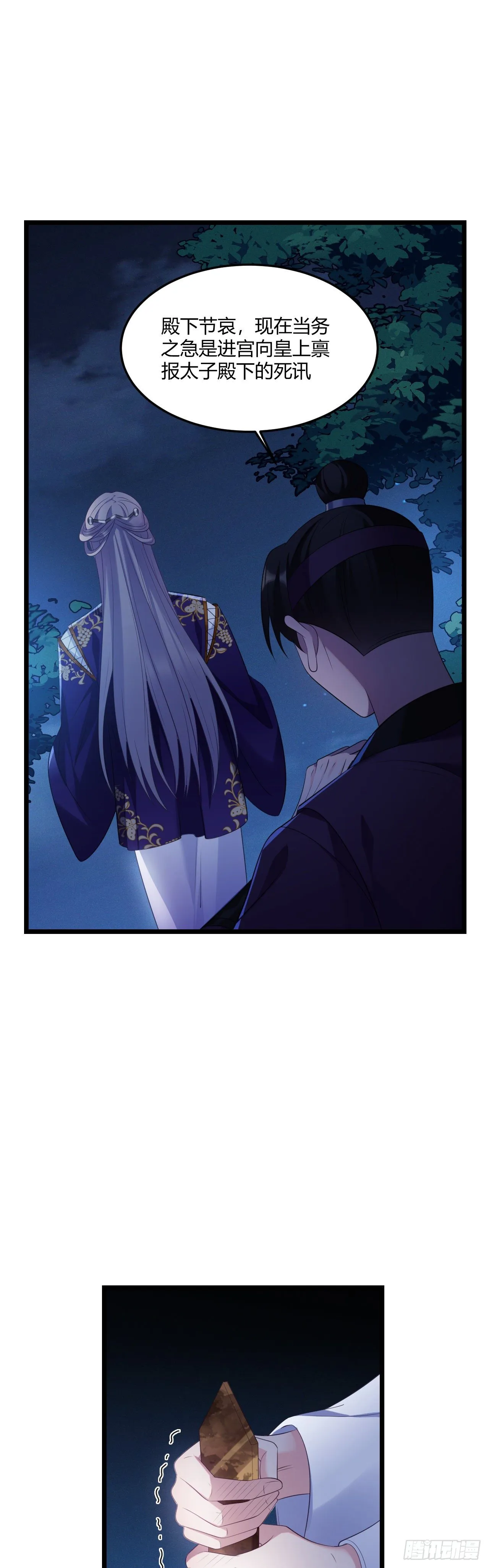 第24话 所谓兄弟 第7页