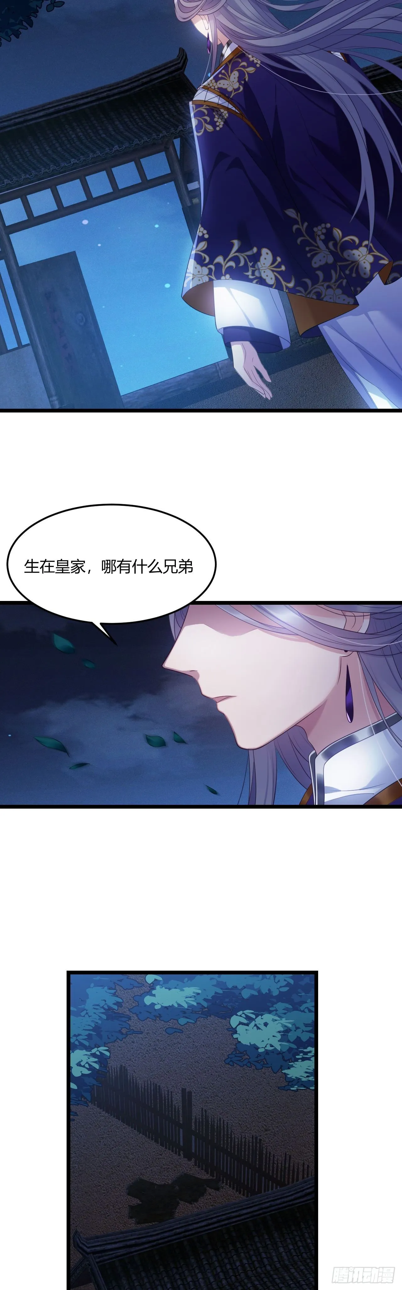 第24话 所谓兄弟 第9页