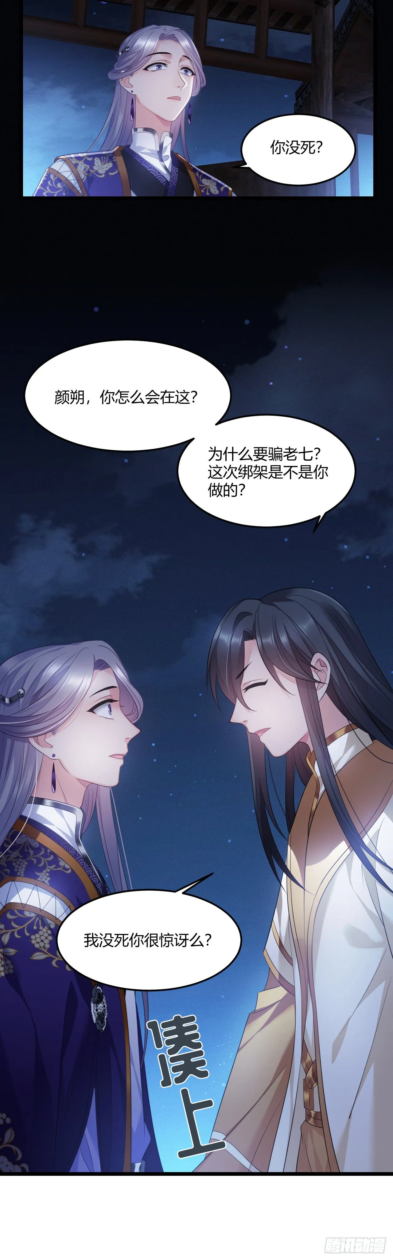 第24话 所谓兄弟 第13页