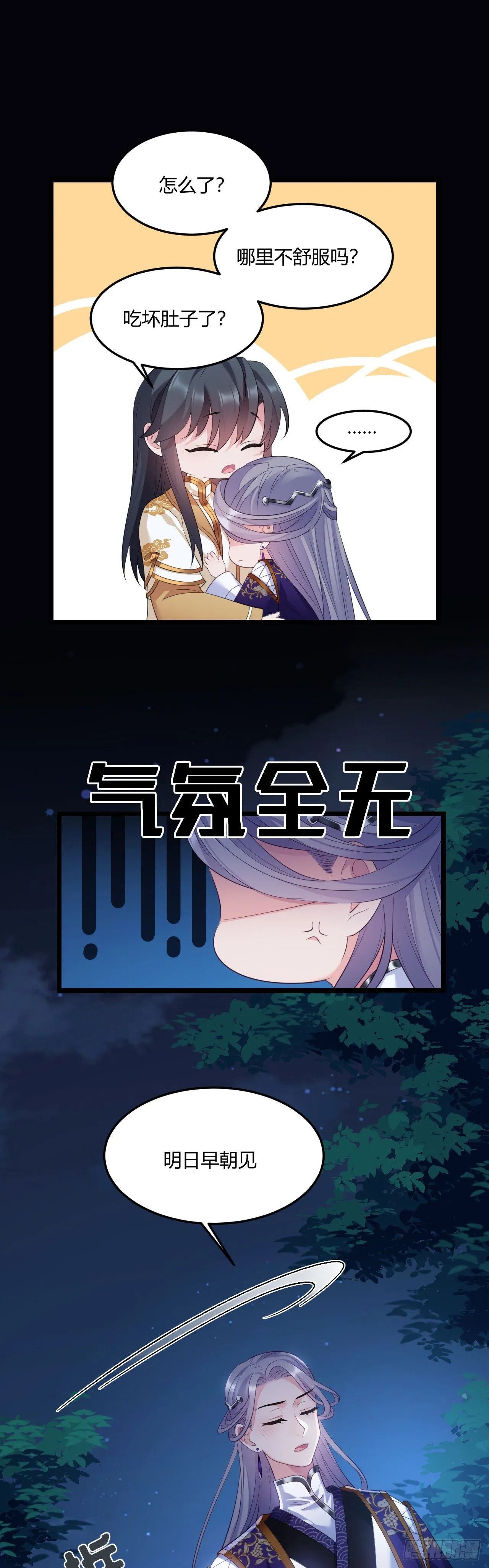 第24话 所谓兄弟 第17页