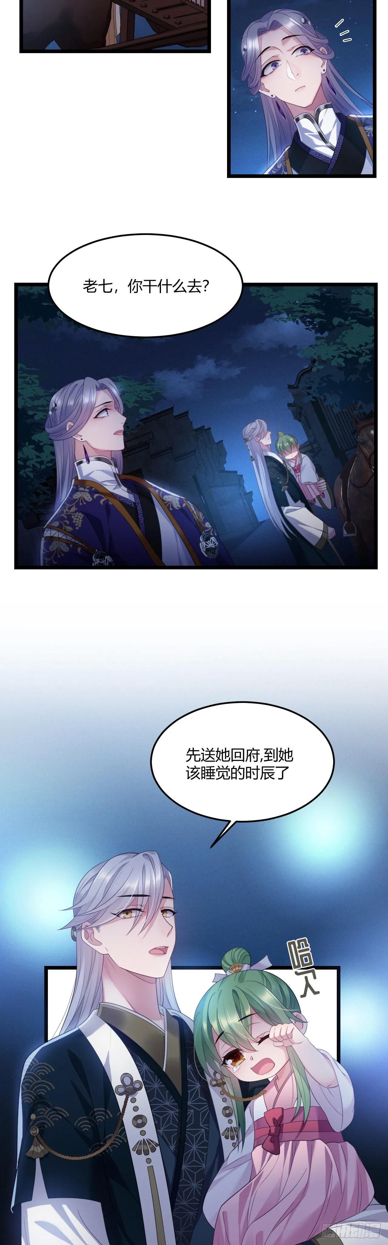 第26话 有损皇威 第3页