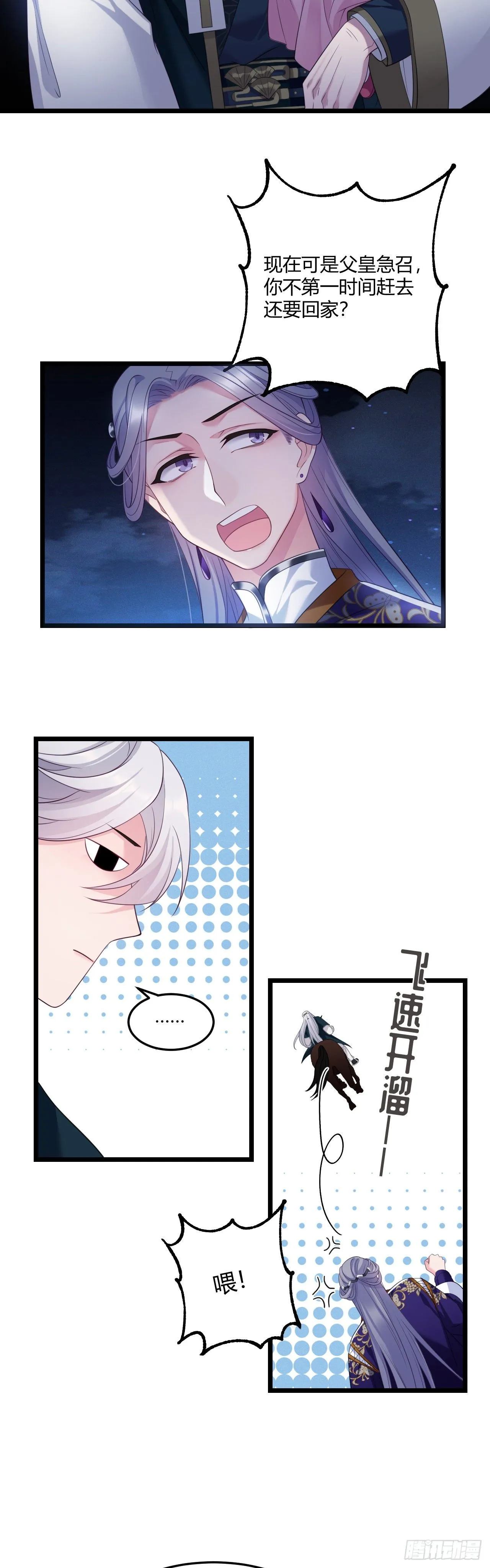 第26话 有损皇威 第4页