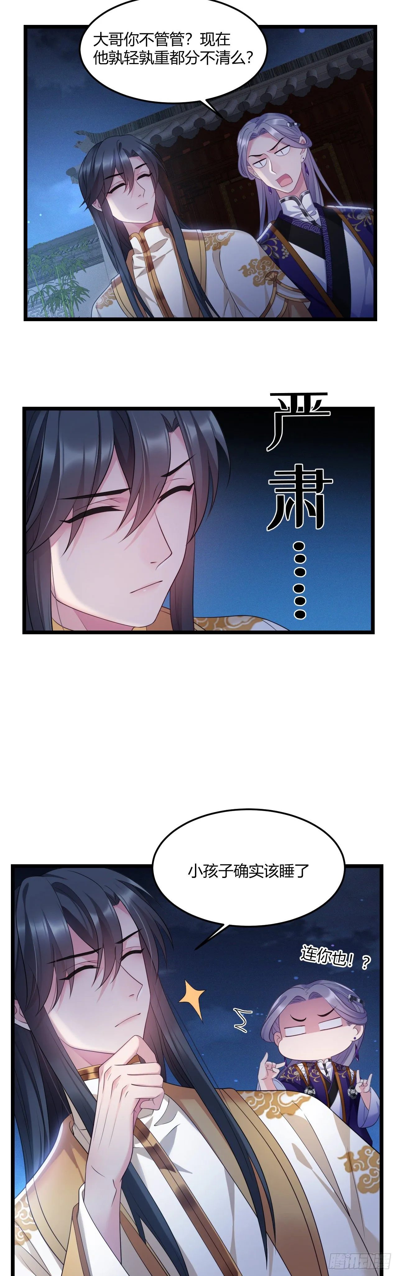 第26话 有损皇威 第5页