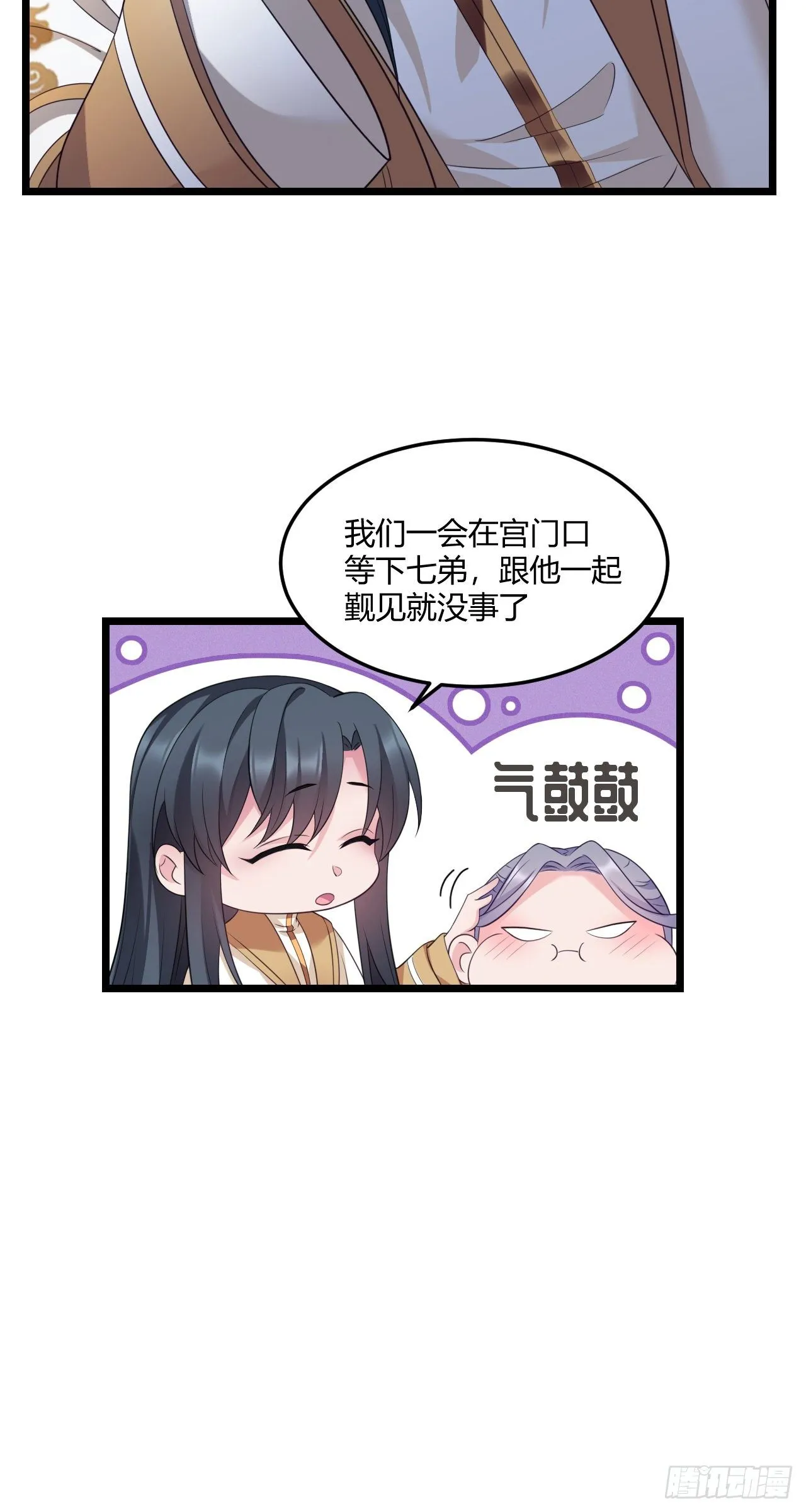 第26话 有损皇威 第6页