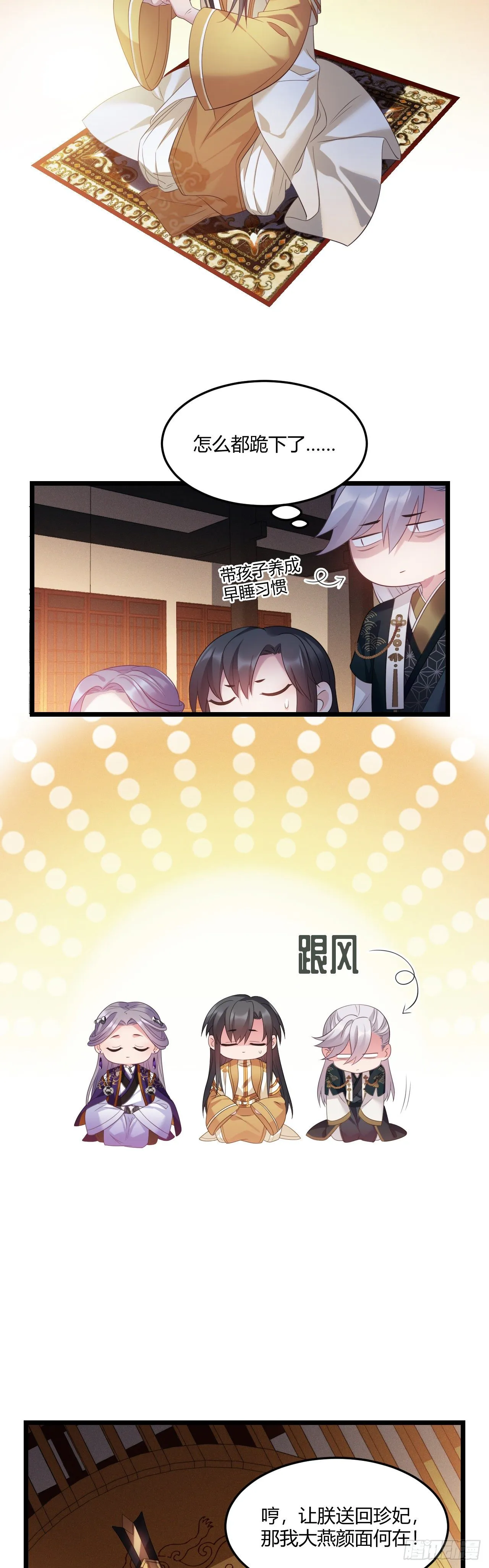 第26话 有损皇威 第9页