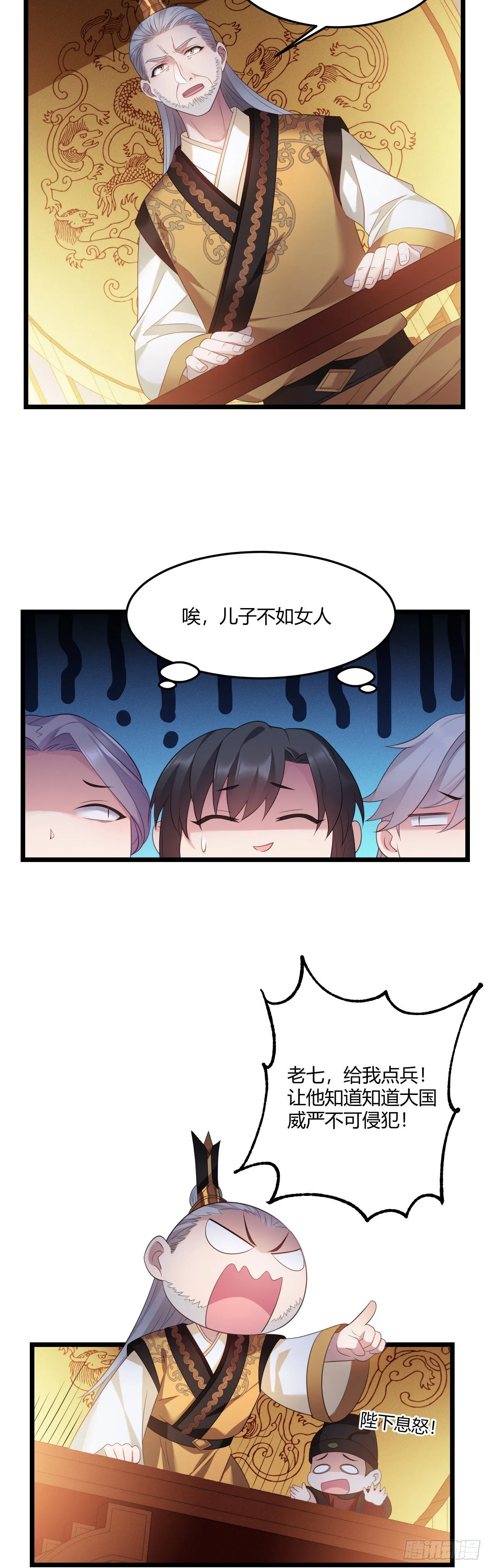 第26话 有损皇威 第10页