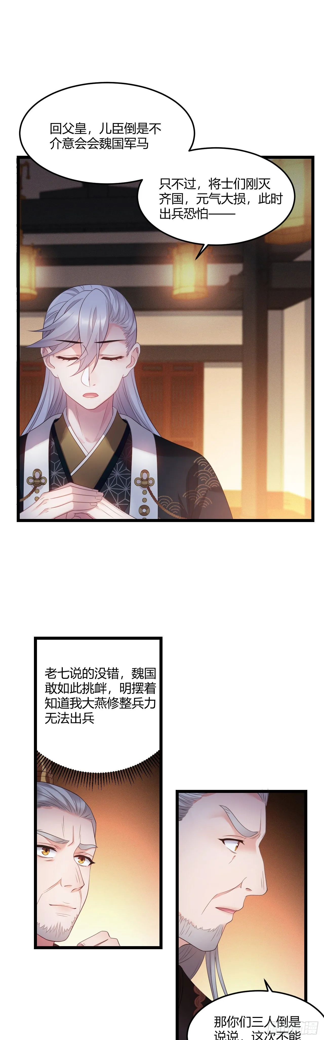 第26话 有损皇威 第11页