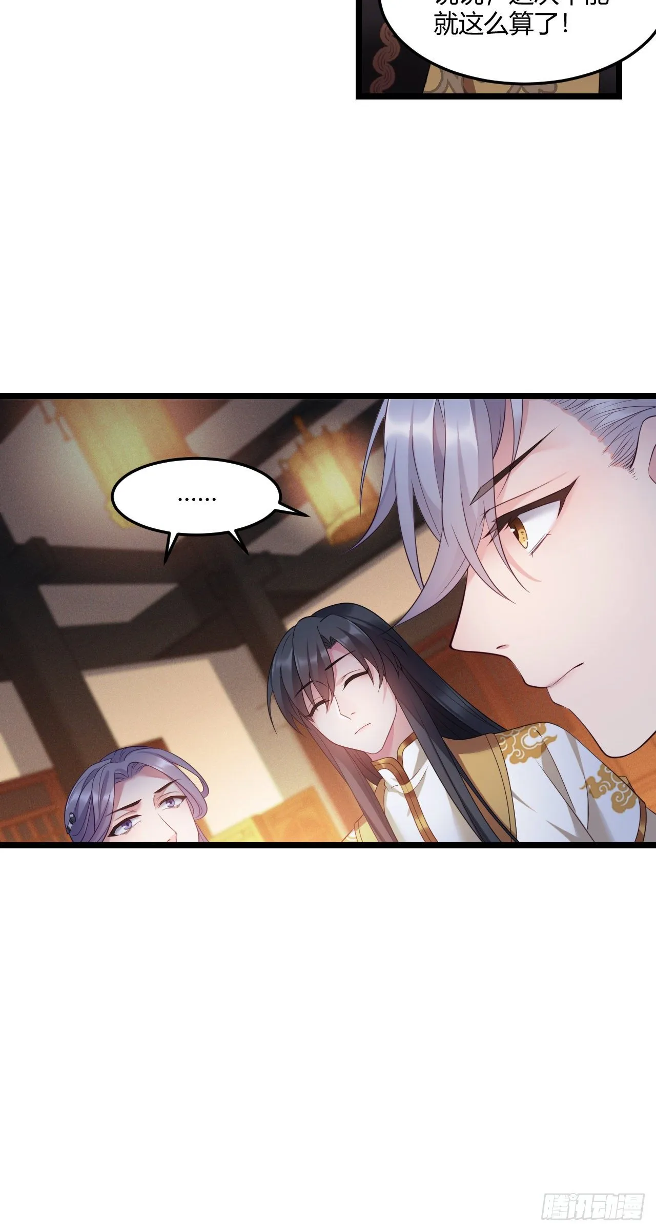 第26话 有损皇威 第12页