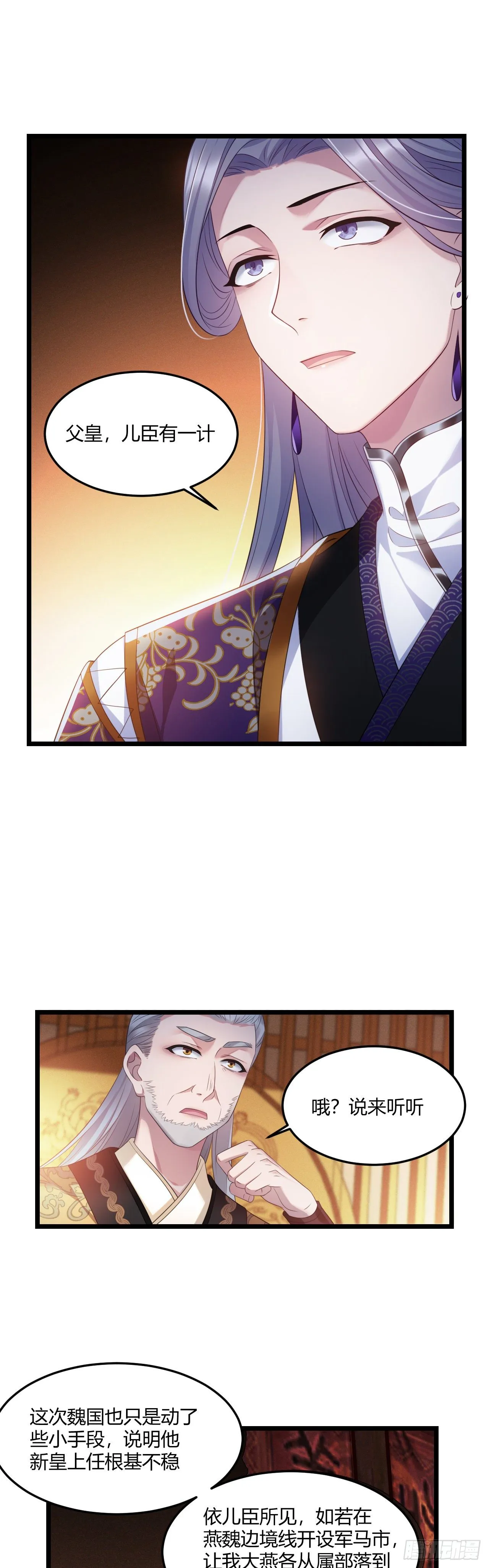 第26话 有损皇威 第13页