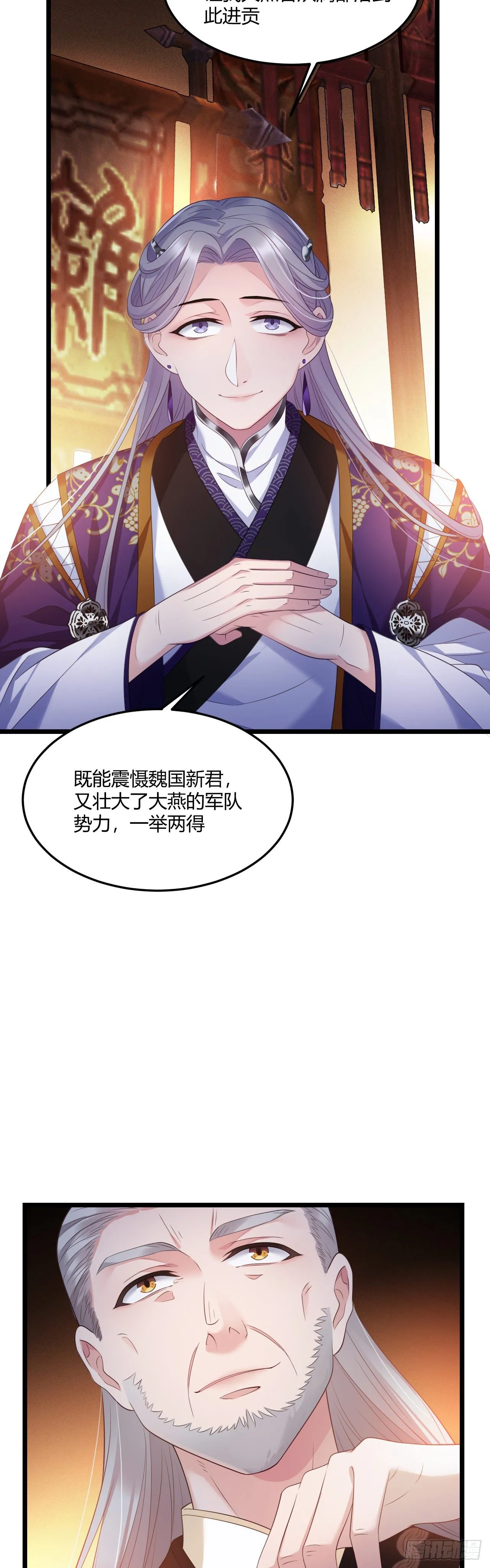 第26话 有损皇威 第14页