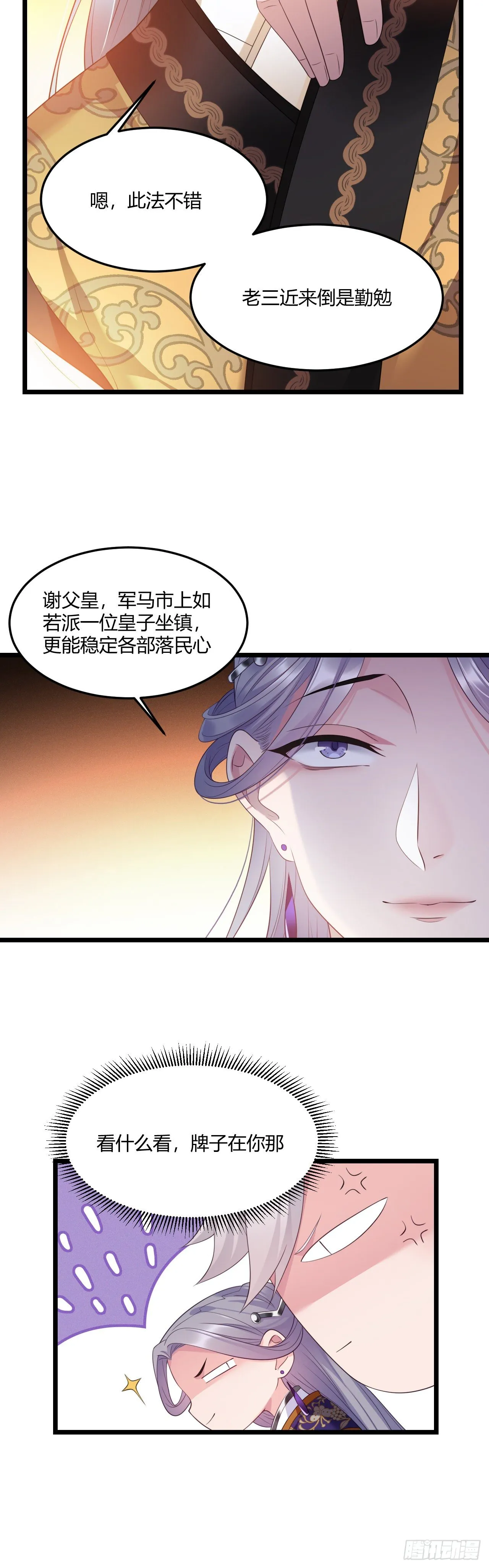 第26话 有损皇威 第15页