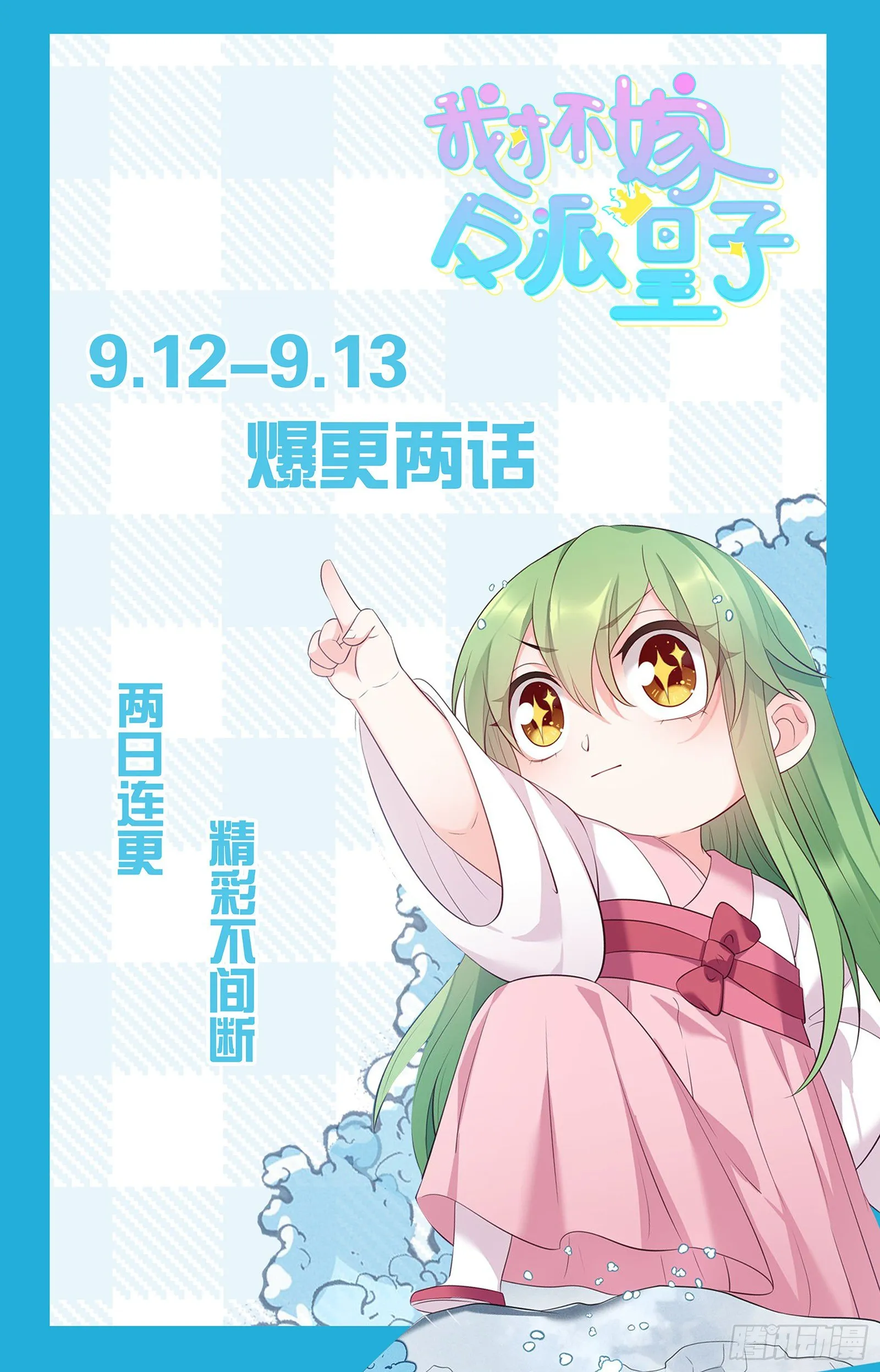 第26话 有损皇威 第20页