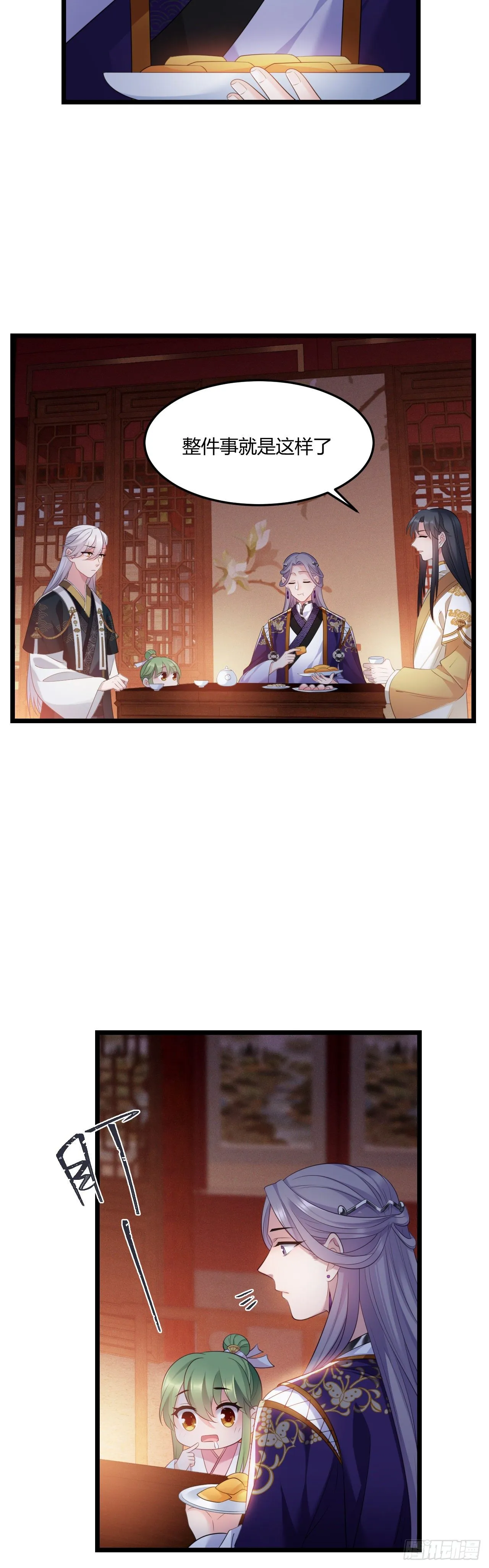 第25话 深夜召见 第3页