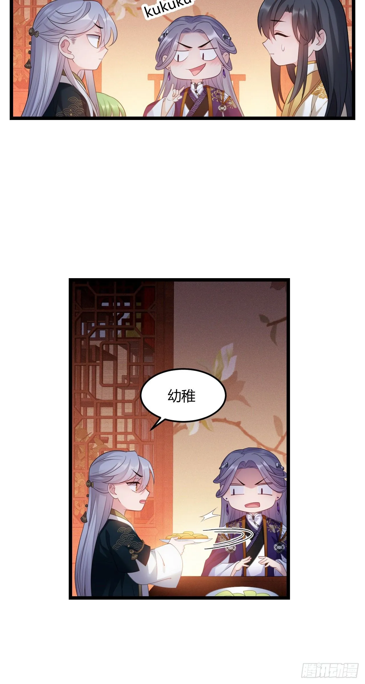 第25话 深夜召见 第6页