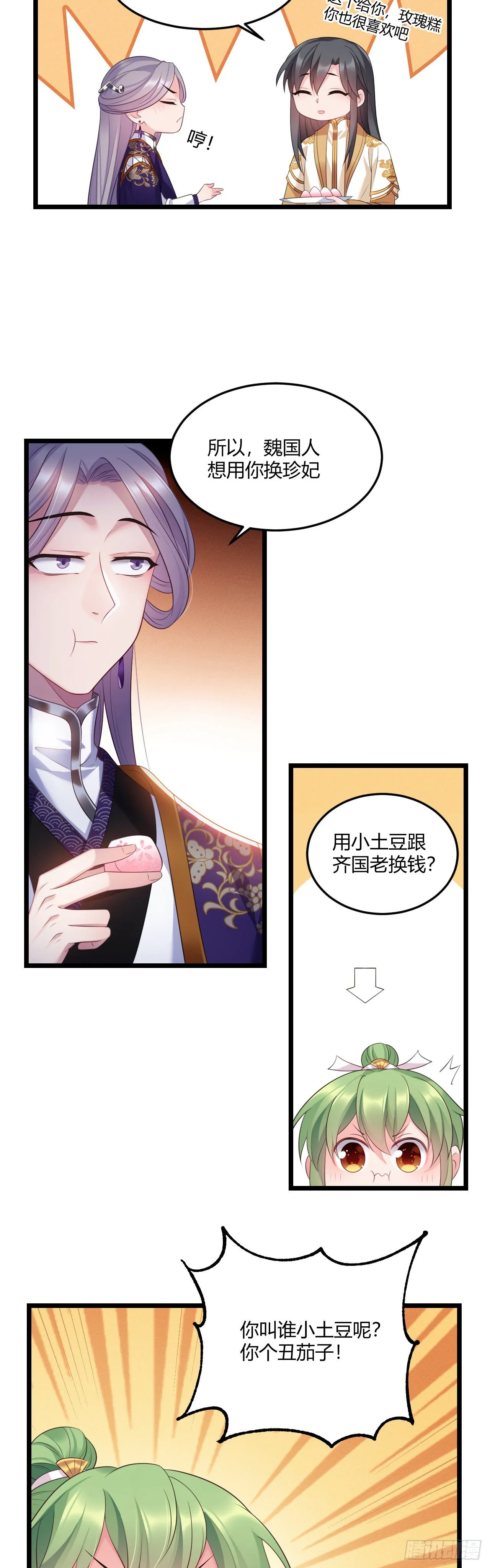 第25话 深夜召见 第8页