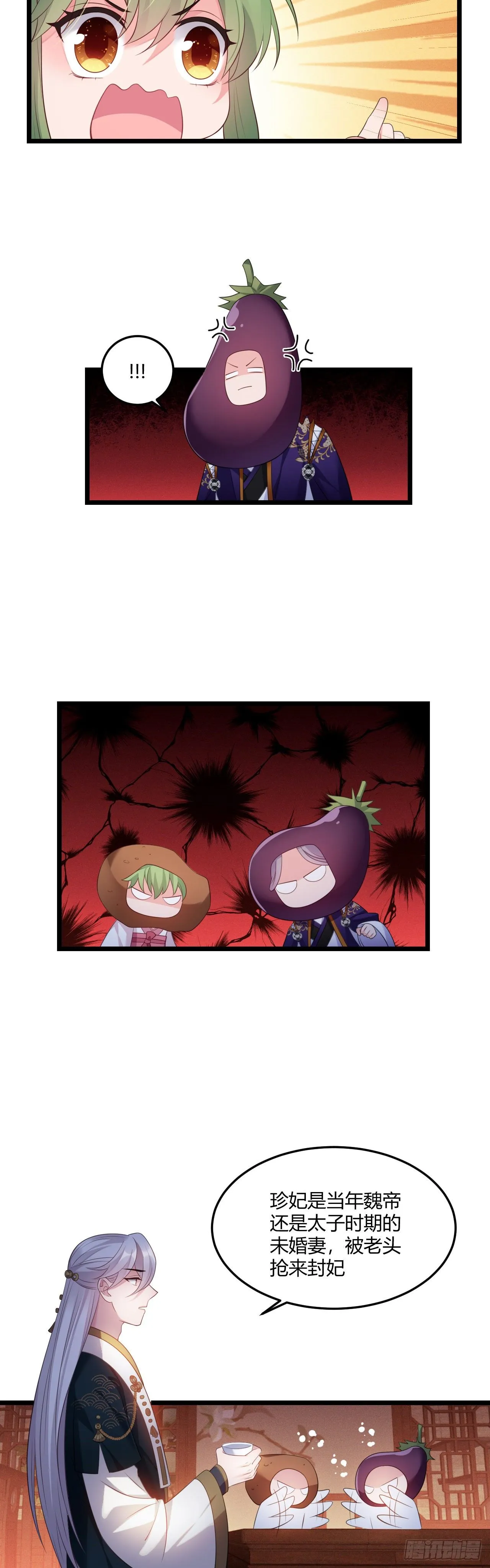 第25话 深夜召见 第9页