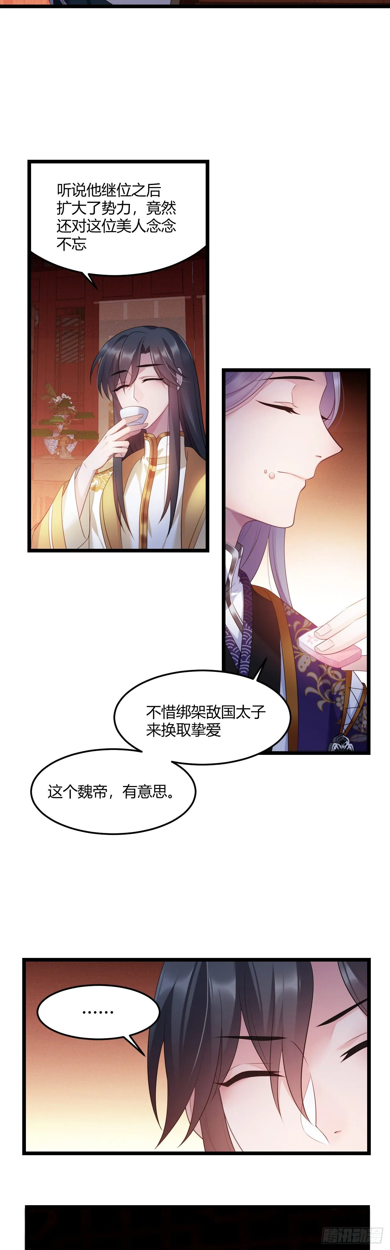 第25话 深夜召见 第10页