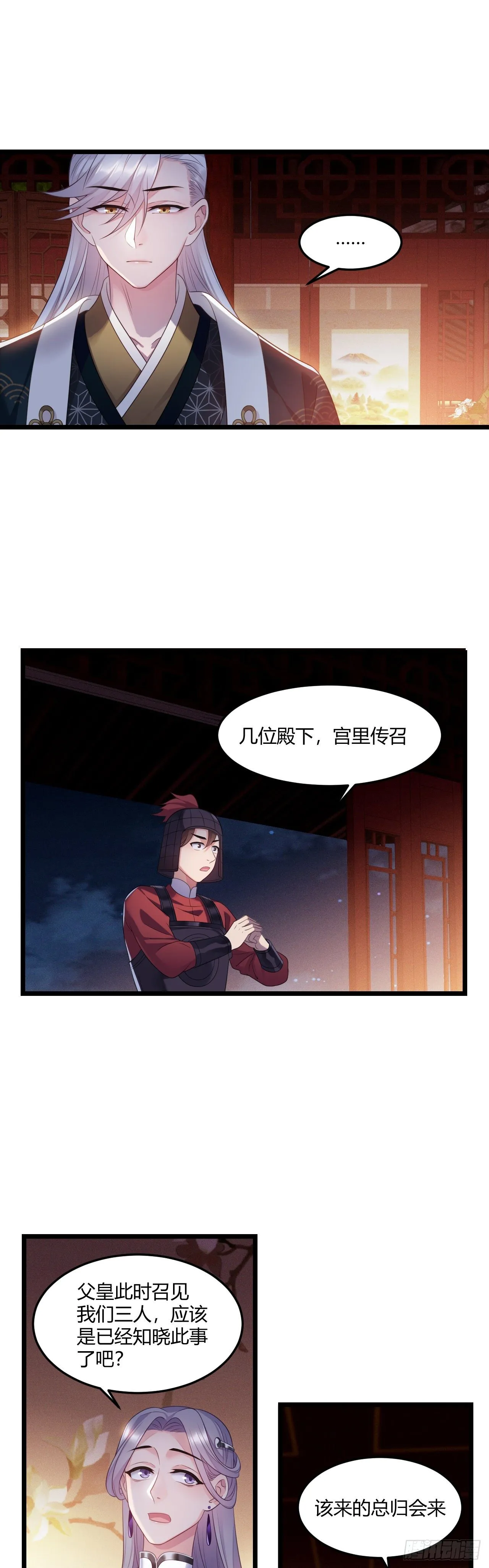 第25话 深夜召见 第12页