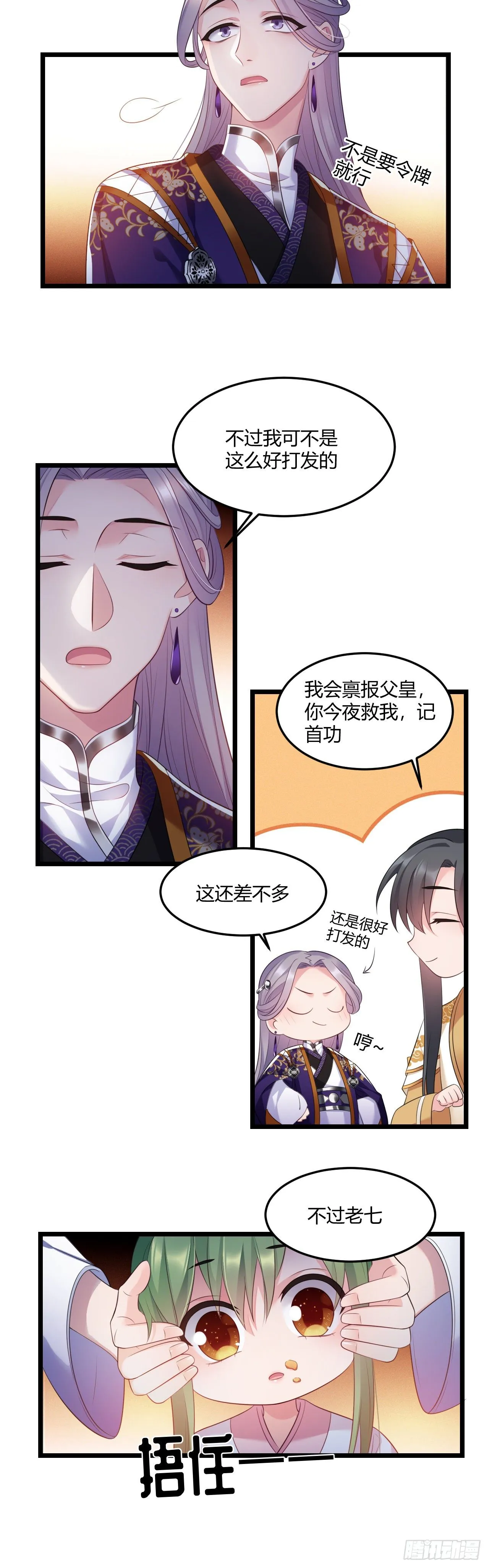 第25话 深夜召见 第15页