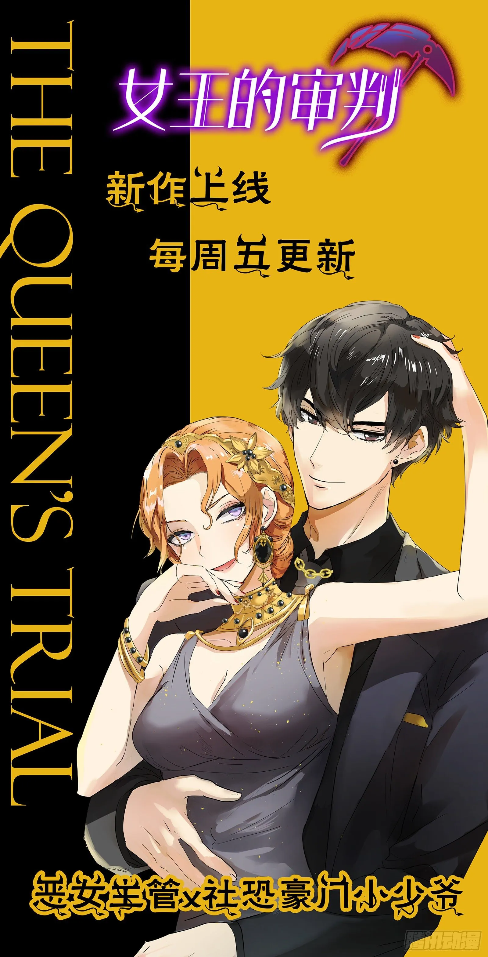 第25话 深夜召见 第18页