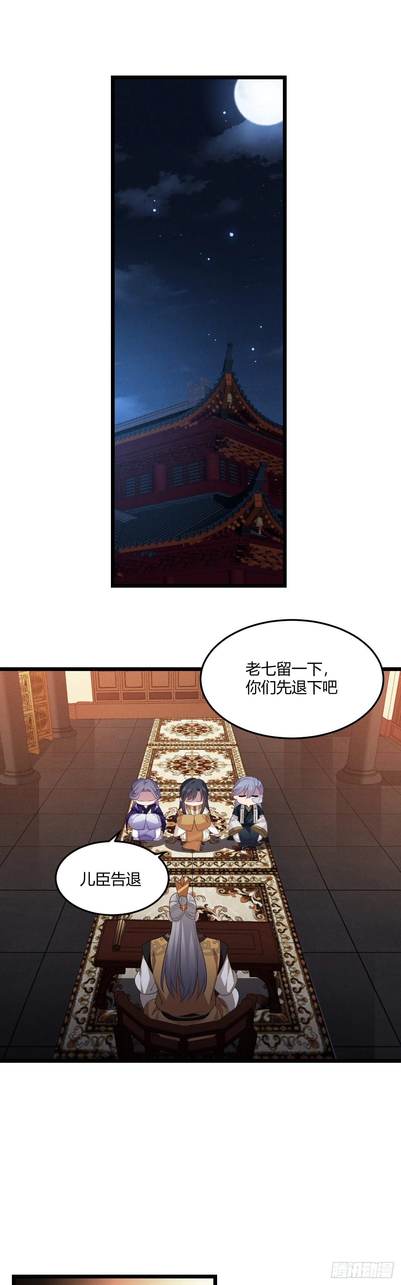 第27话 陪你看星星 第2页