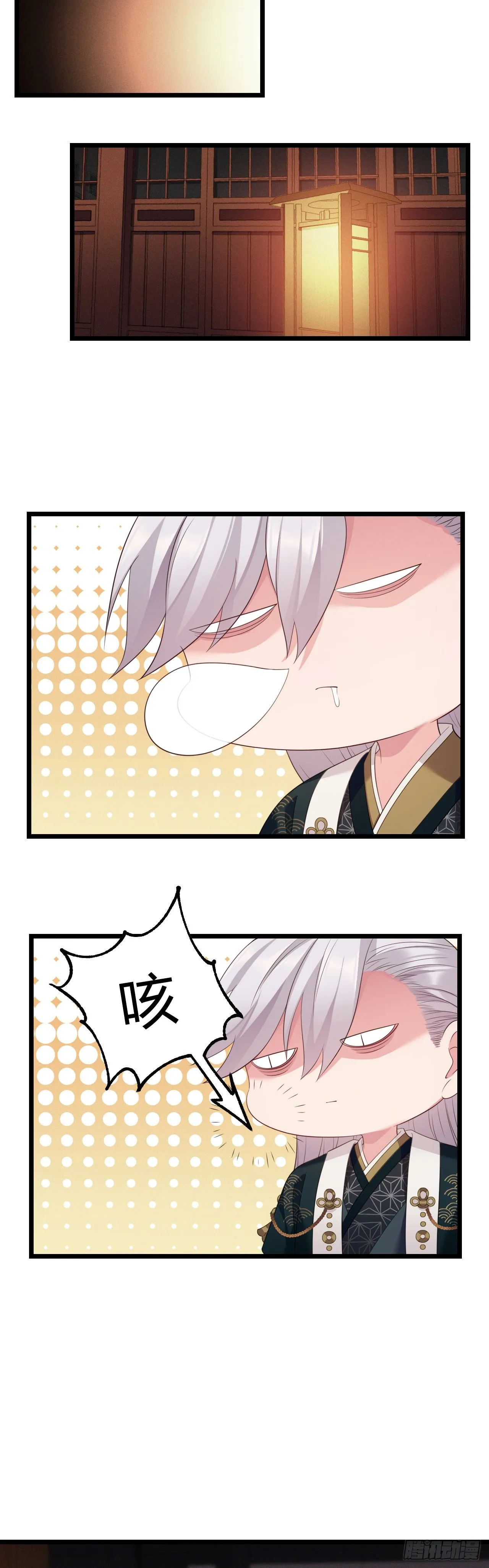 第27话 陪你看星星 第3页