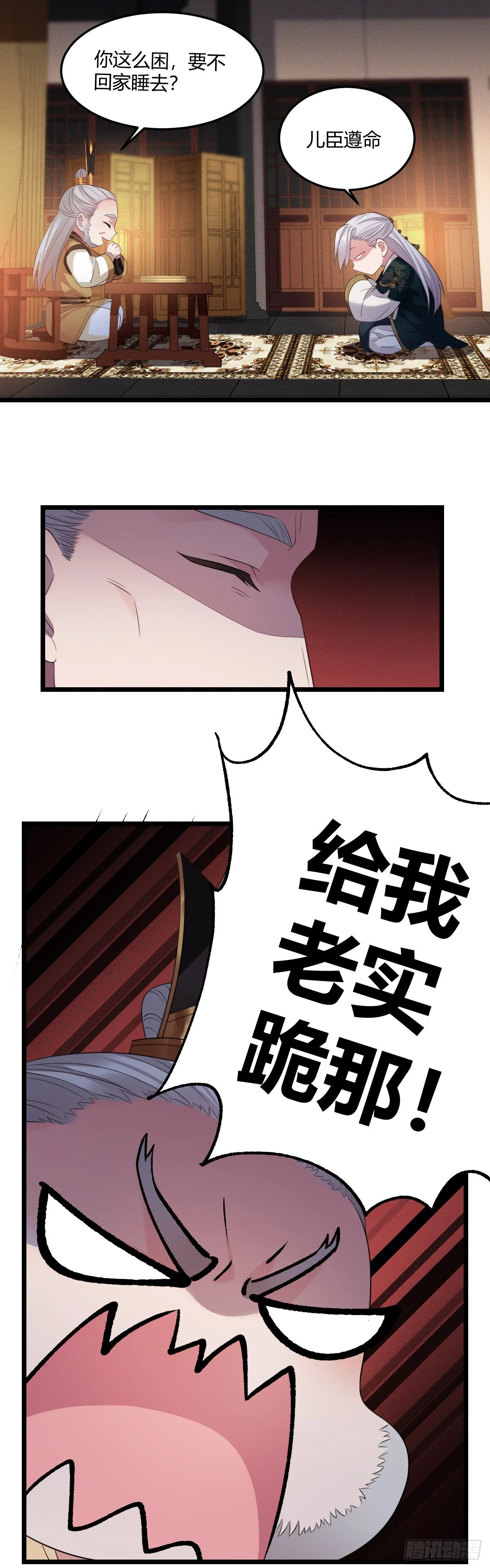 第27话 陪你看星星 第4页