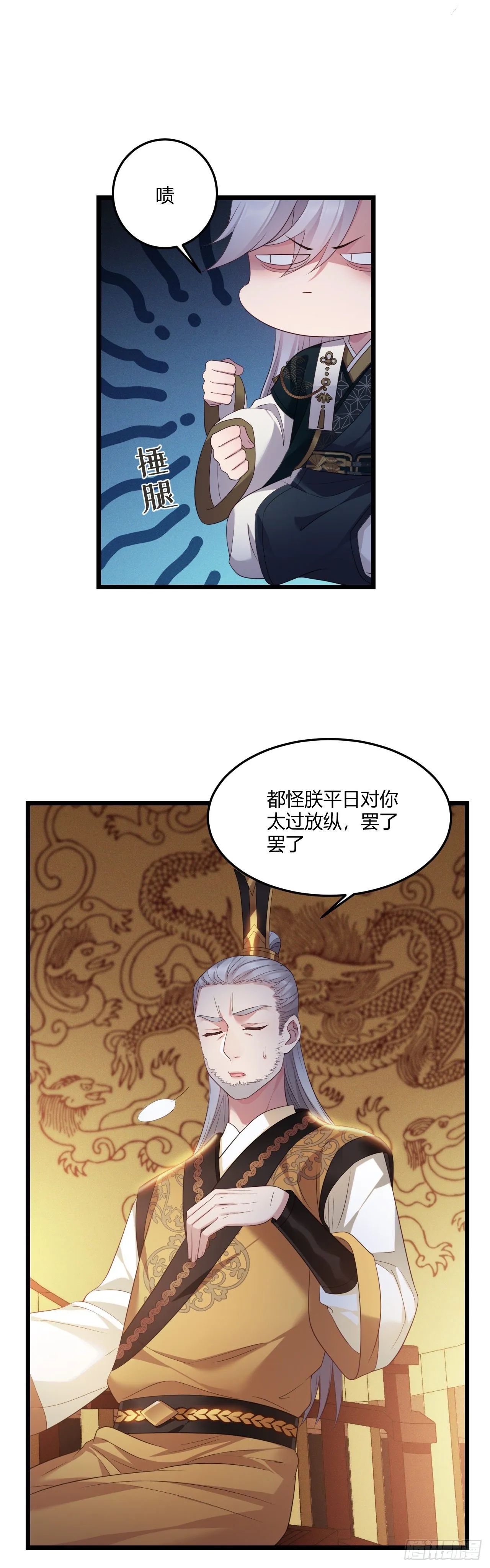 第27话 陪你看星星 第5页