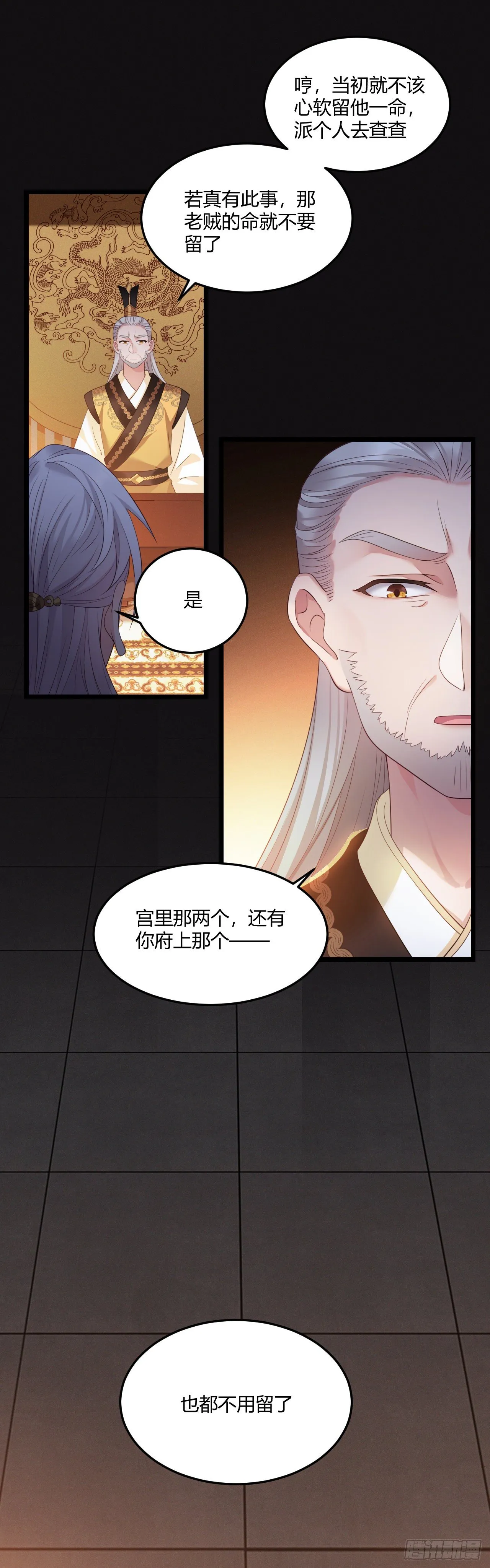 第27话 陪你看星星 第7页