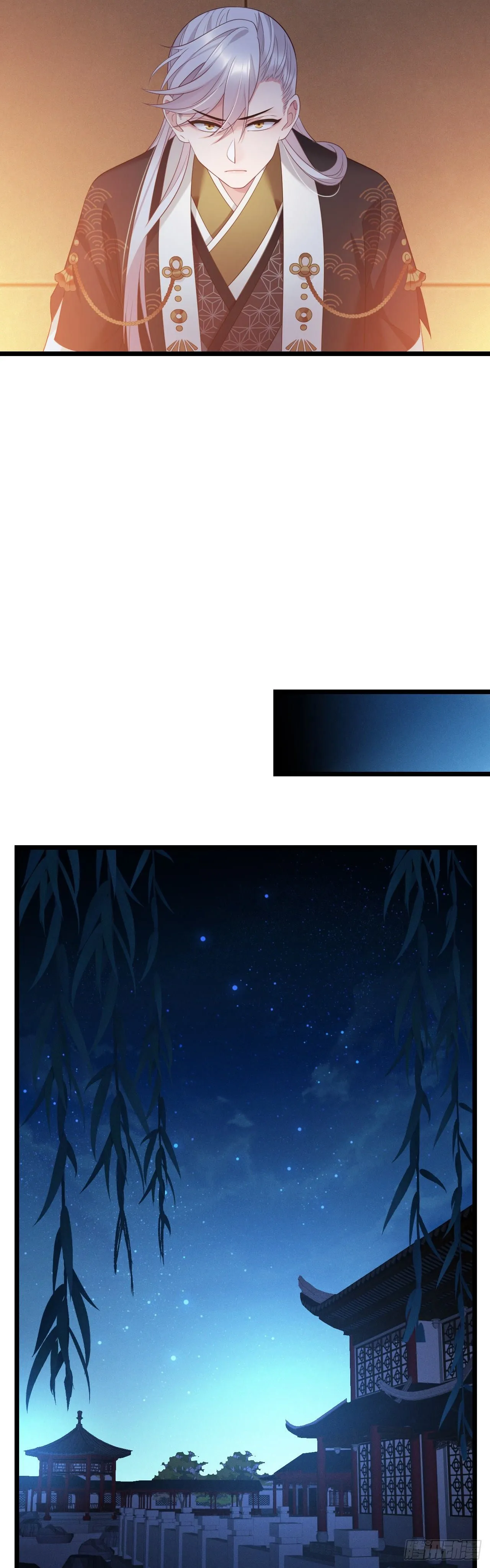 第27话 陪你看星星 第8页