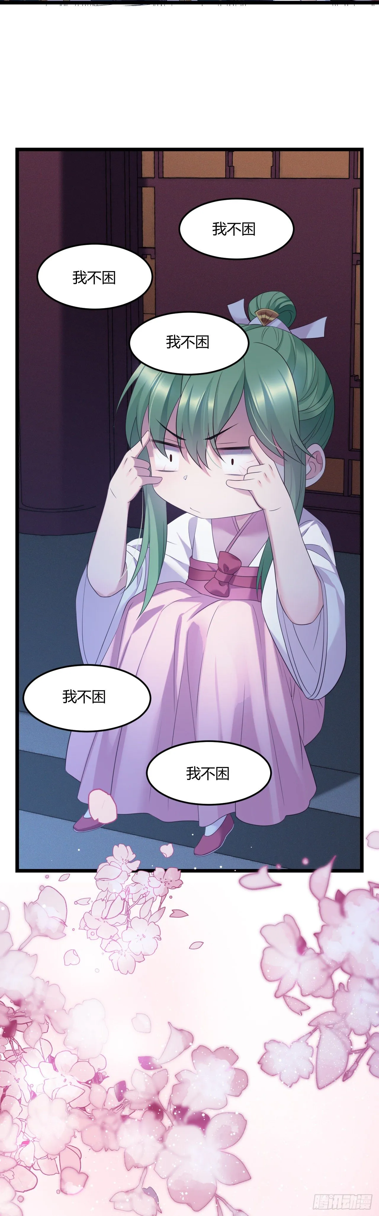 第27话 陪你看星星 第10页